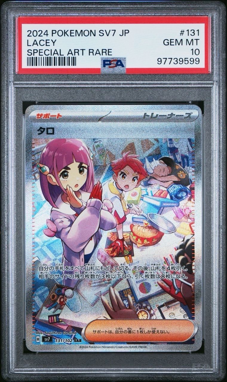 タロ SAR [SV7 131/102](拡張パック「ステラミラクル」)