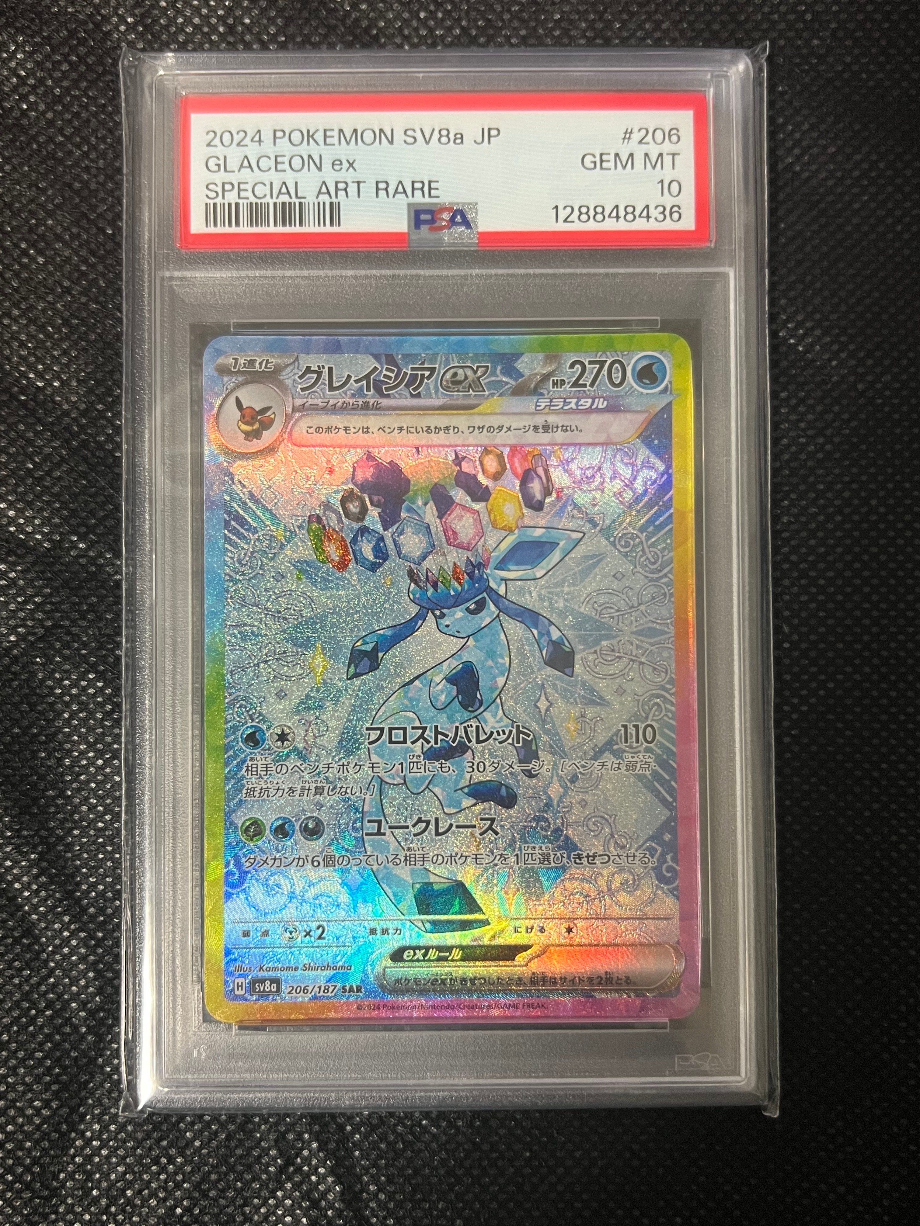 グレイシアex SAR [SV8a 206/187](ハイクラスパック「テラスタルフェスex」)