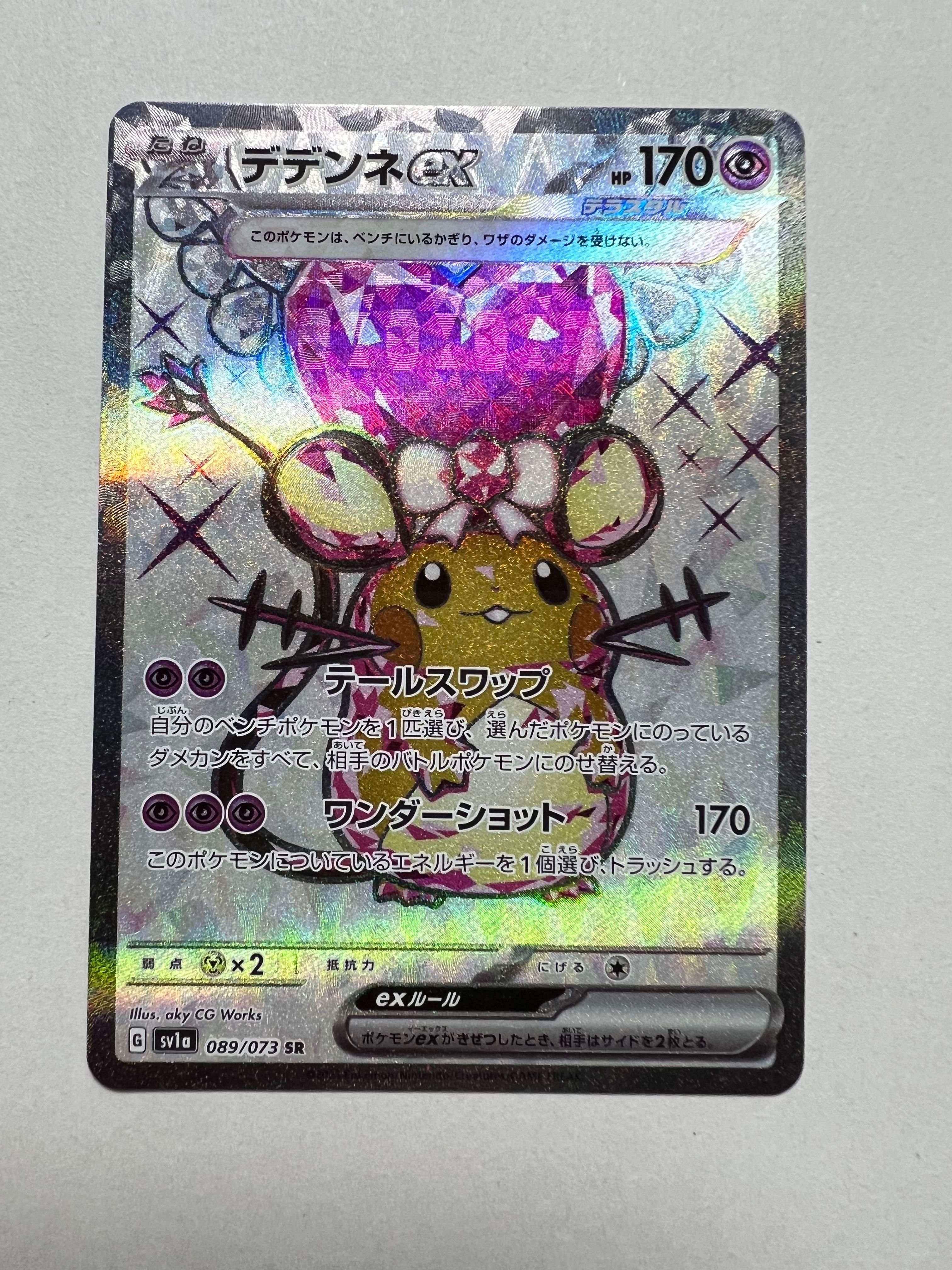 デデンネex SR[SV1a 089/073](スカーレット&バイオレット 拡張パック「トリプレットビート」)