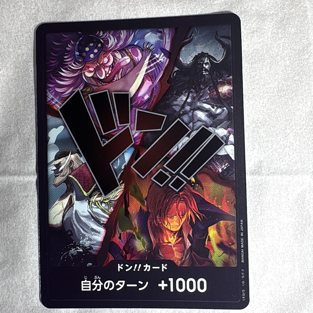 ドン!!カード (四皇)(ブースターパック「世界最強の戦士」)