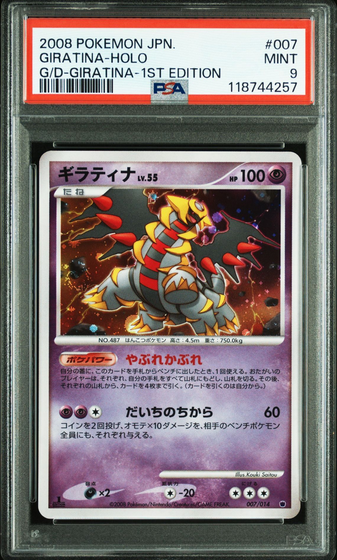 【PSA9】ギラティナ 対戦スターターパック ギラティナVSディアルガ Amazon.co.jp: ポケモンカードゲーム DP 対戦スターターパック