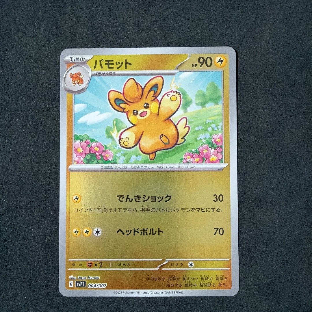 パモット [SVP1 004/007](スカーレット&バイオレット 「exスペシャルセット」)