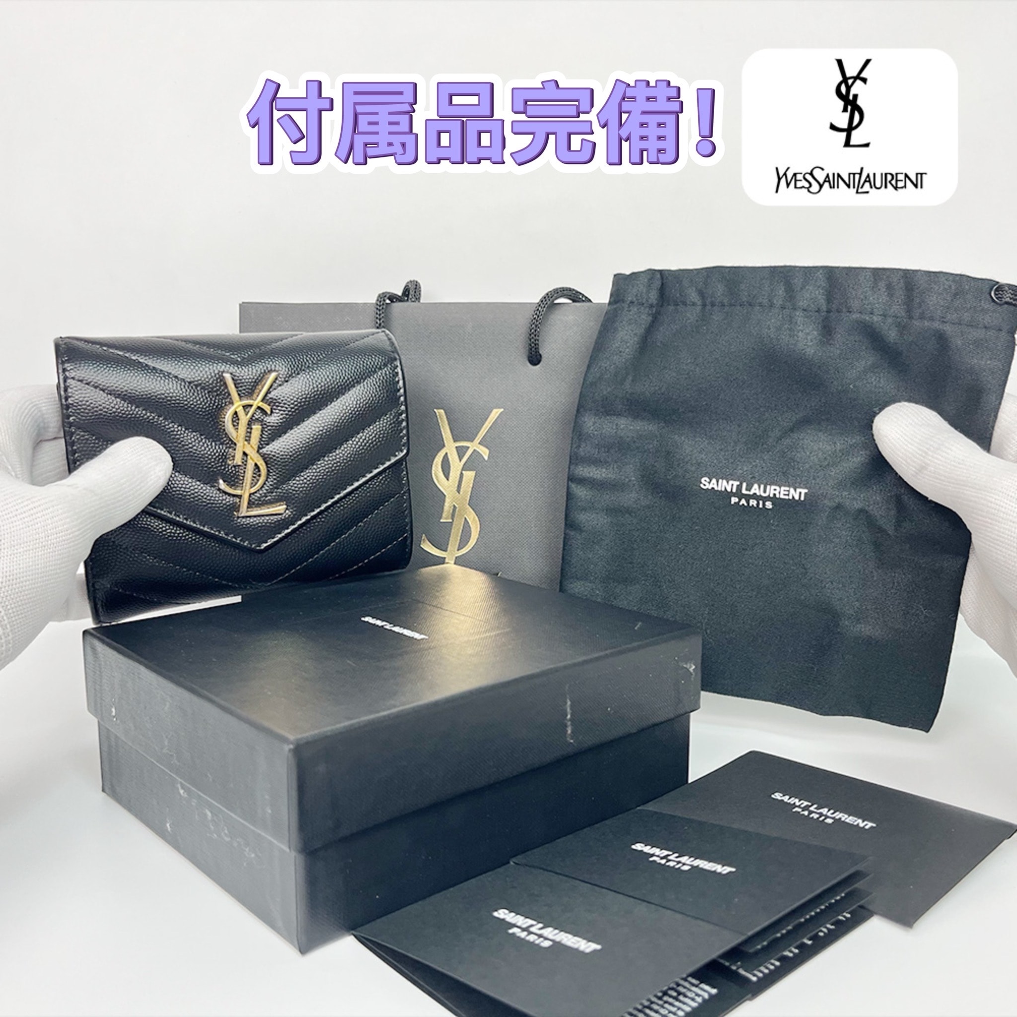 B (目立った傷や汚れなし)】超極美品 SAINT LAURENT キルティング 三