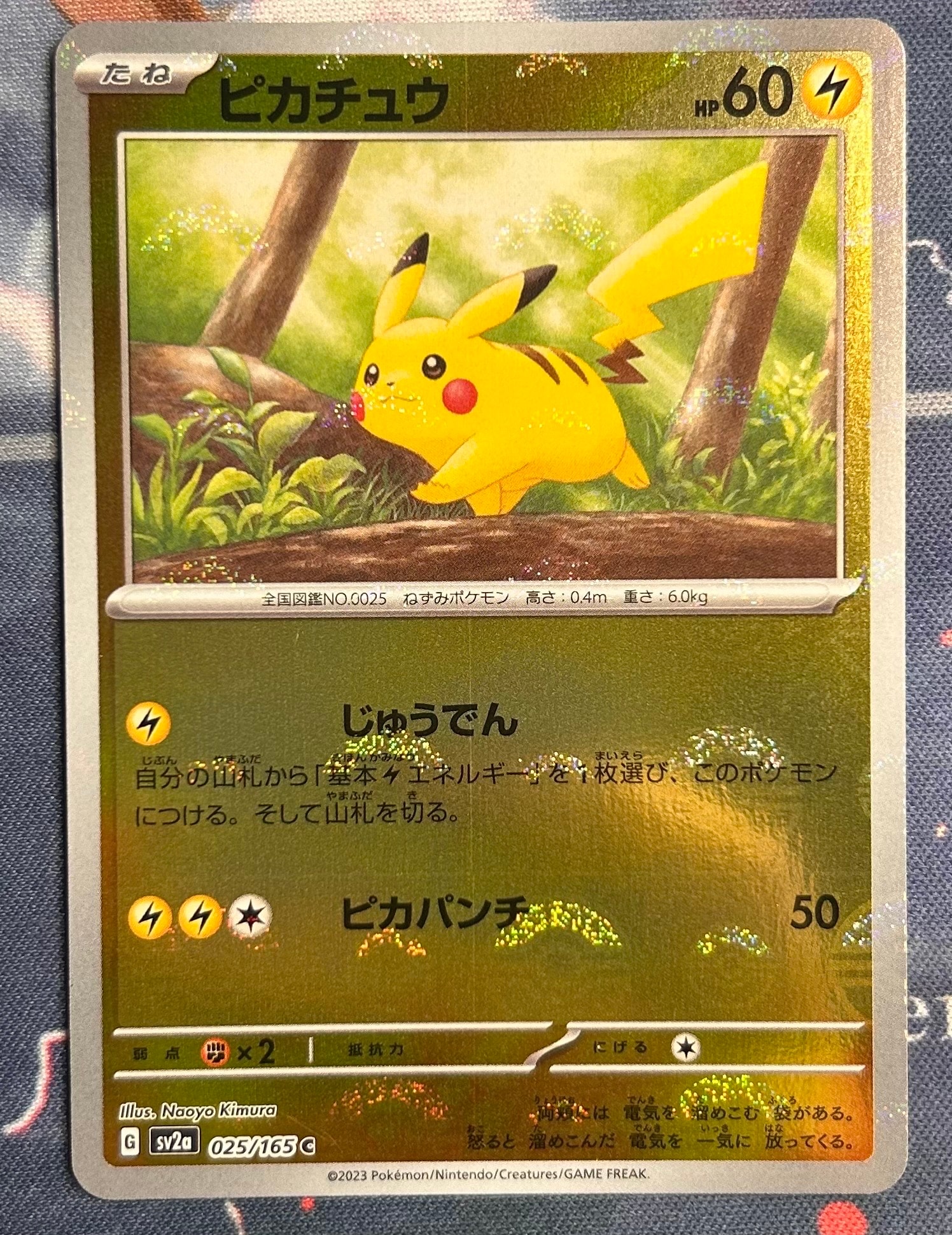 ピカチュウ C: モンスターボールミラー[SV2a 025/165](強化拡張パック「ポケモンカード151」)