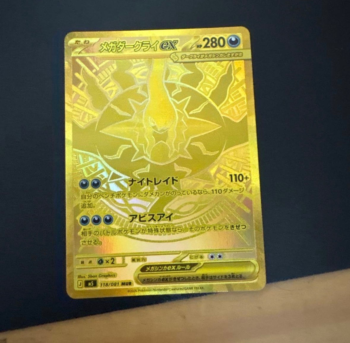 メガダークライex MUR [M5 118/081](拡張パック「アビスアイ」)の新品