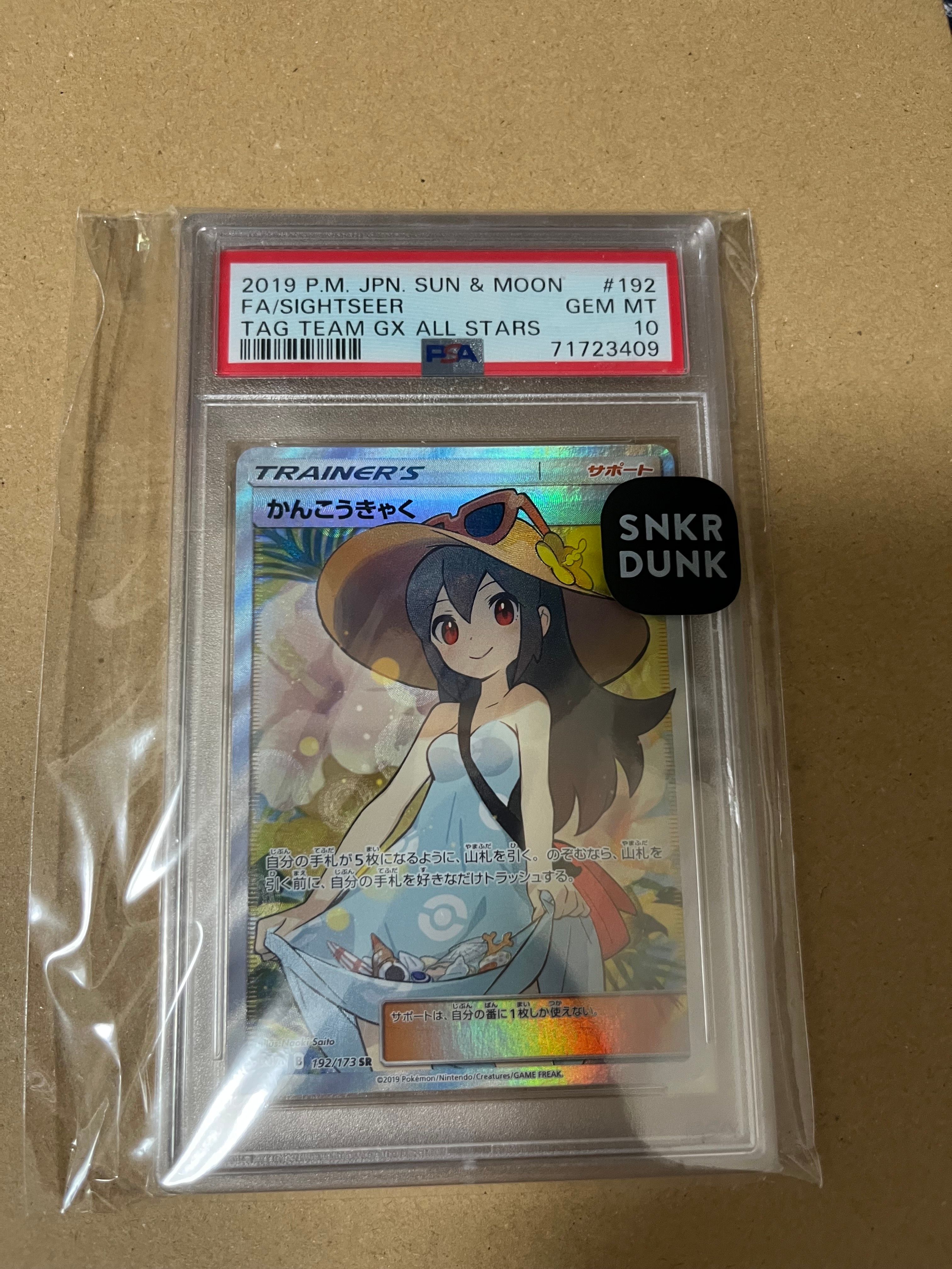 かんこうきゃく SR[SM12a 192/173](ハイクラスパック「TAG TEAM GX タッグオールスターズ」)