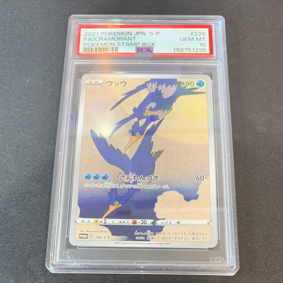 ウッウ: プロモ[S-P 226](ポケモン切手BOXプロモーションカード 見返り