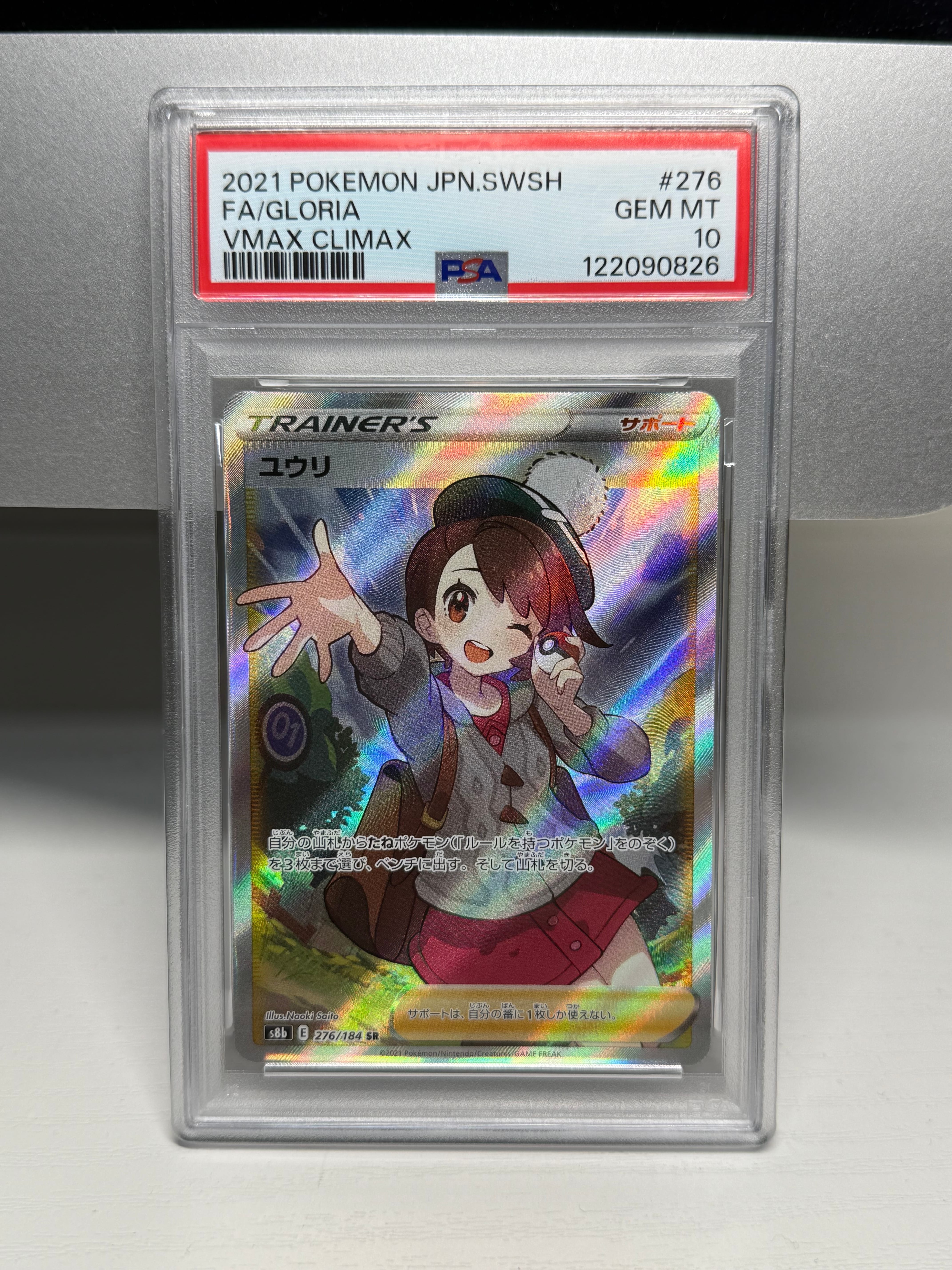 ユウリ SR[S8b 276/184](ハイクラスパック「VMAXクライマックス」)