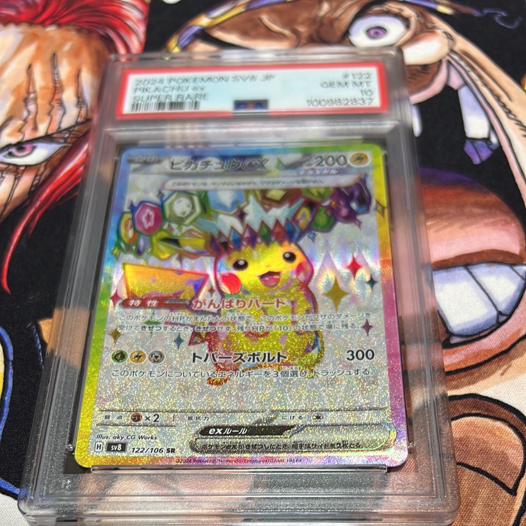 ピカチュウex SR [SV8 122/106](拡張パック「超電ブレイカー」)
