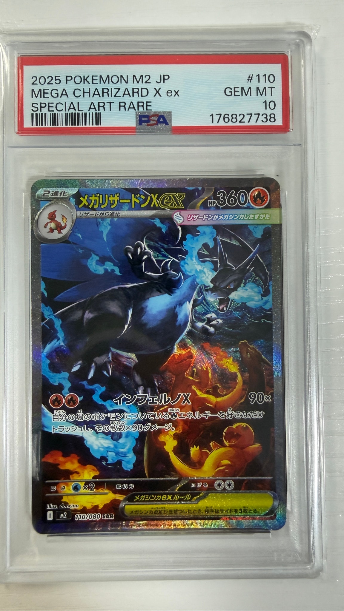 メガリザードンXex SAR [M2 110/080](拡張パック「インフェルノX」)