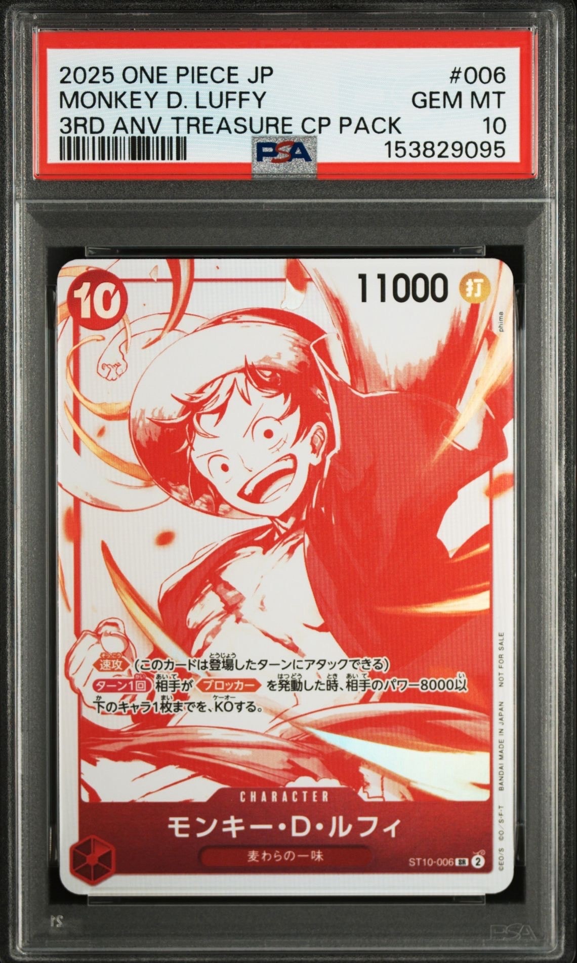 モンキー・D・ルフィ SR [ST10-006](プロモーションカード「3周年!ワンピースカードトレジャーキャンペーン」)