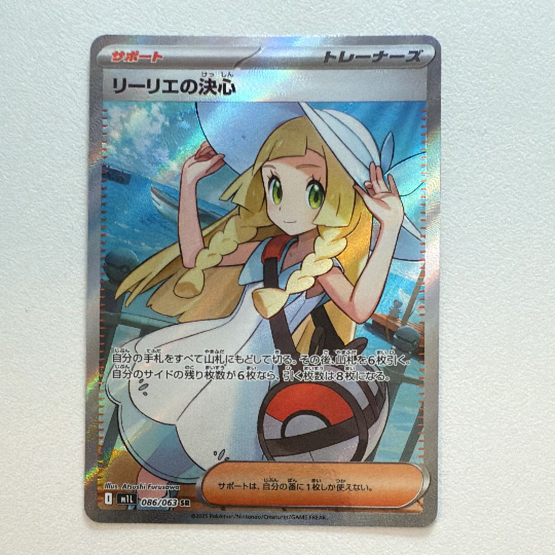 リーリエの決心 SR [M1L 086/063](拡張パック「メガブレイブ」)
