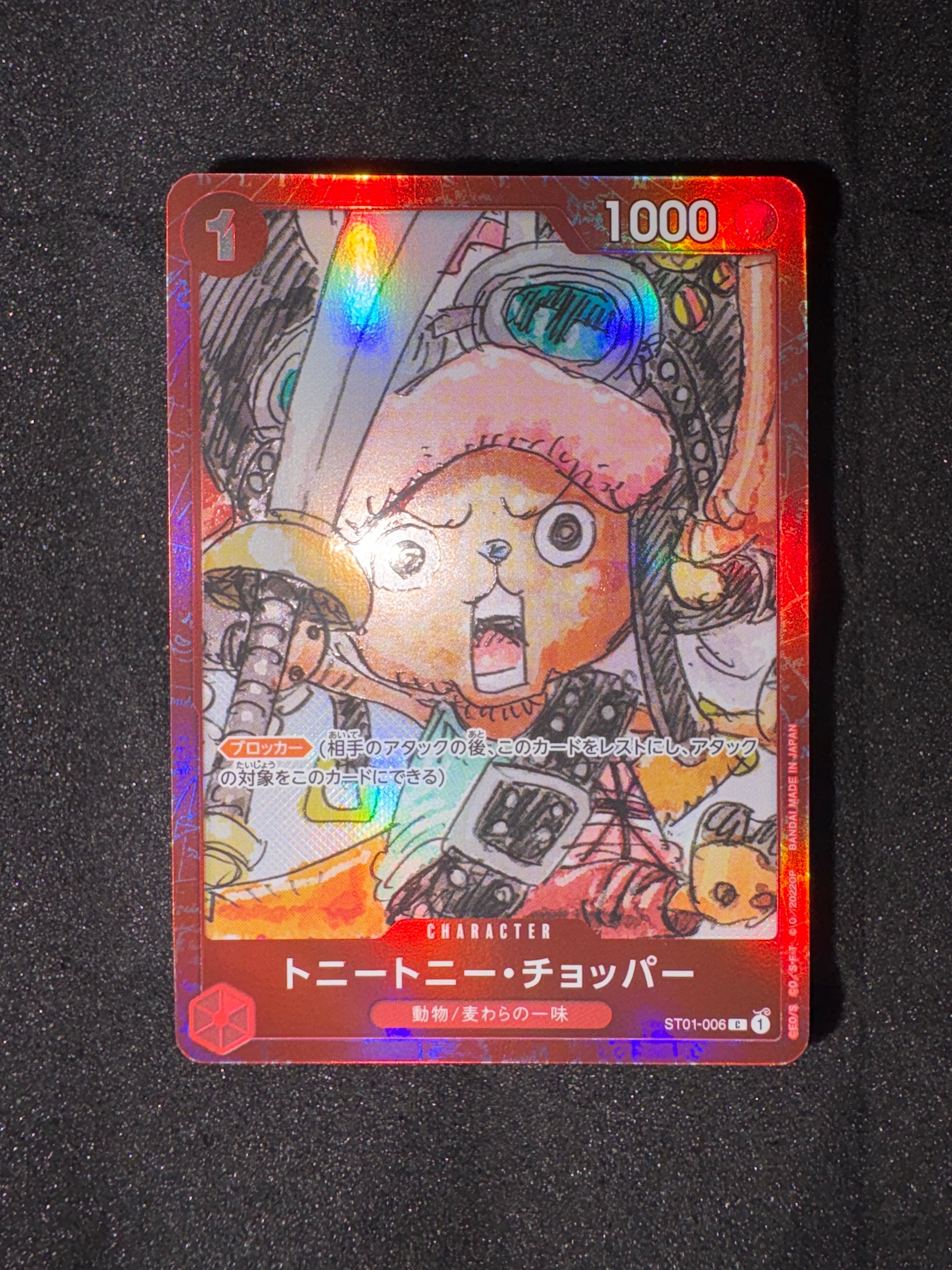 トニートニー・チョッパー C [ST01-006] (プレミアムカードコレクション ‐ONE PIECE FILM RED ‐)