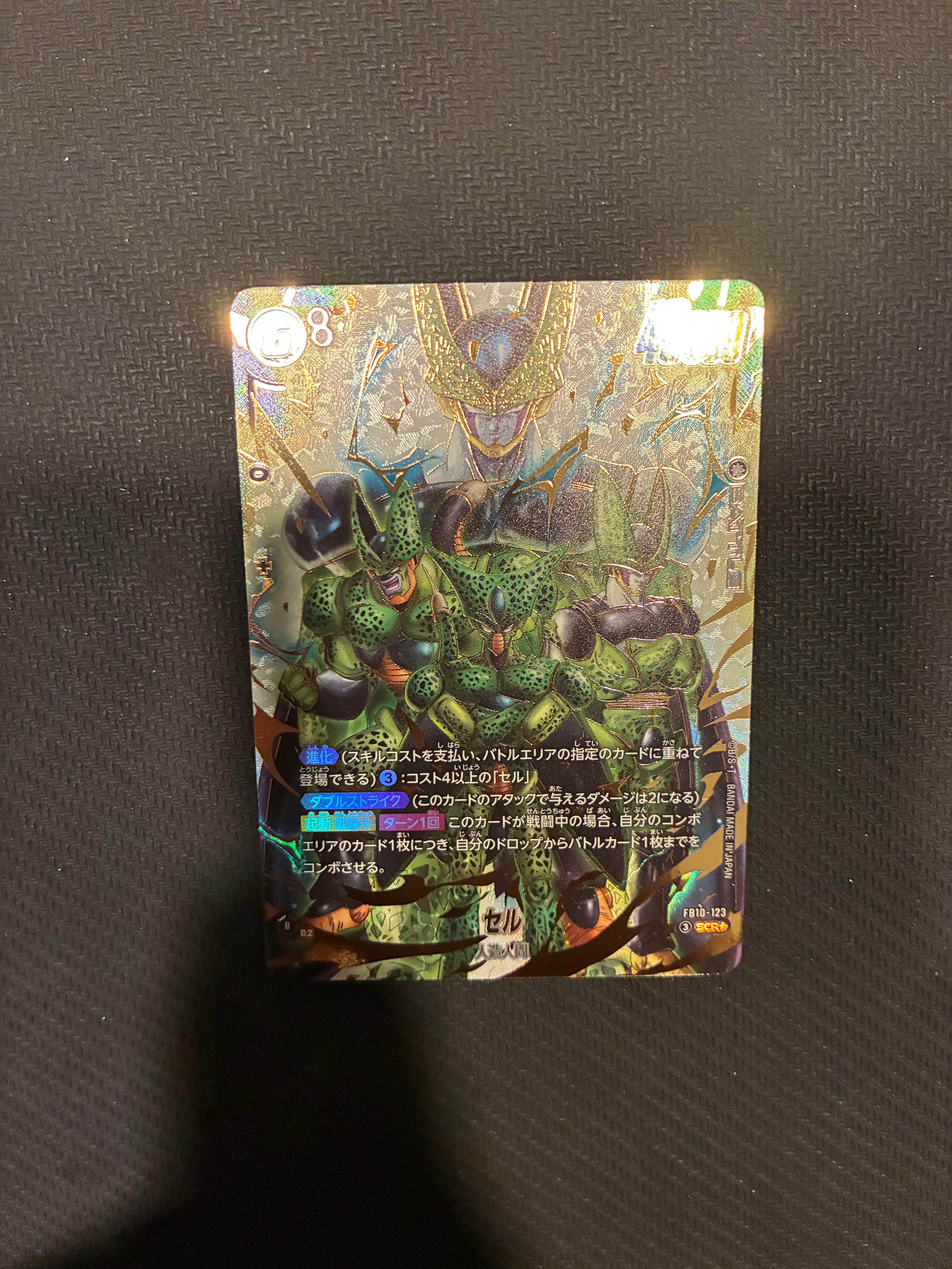 セル SCR★ [FB10-123](ブースターパック「クロスフォース」)