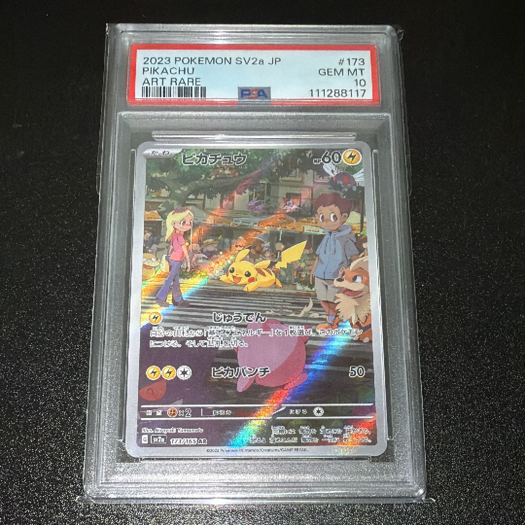 PSA10】ピカチュウ AR[SV2a 173/165](強化拡張パック「ポケモンカード