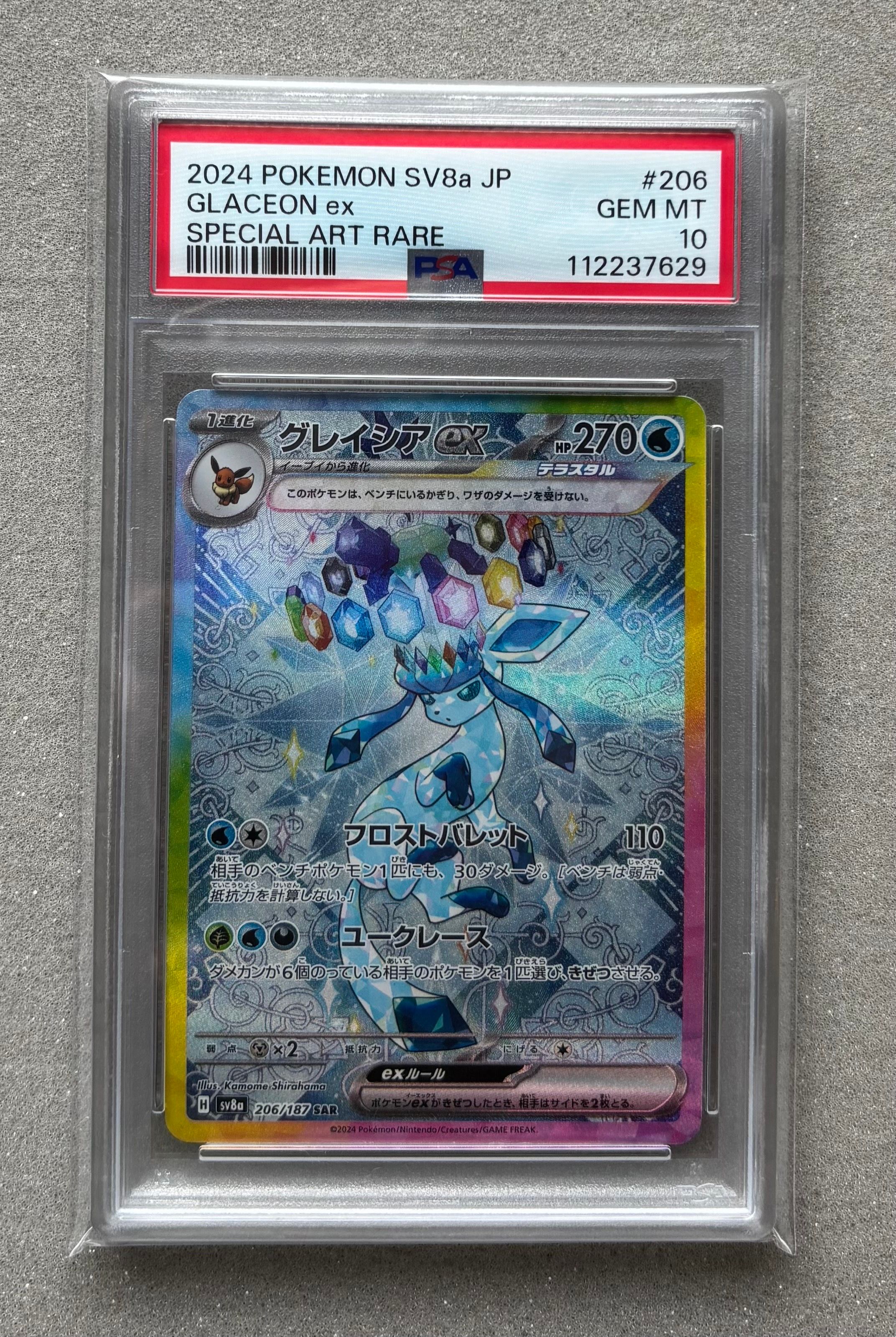 グレイシアex SAR [SV8a 206/187](ハイクラスパック「テラスタルフェスex」)