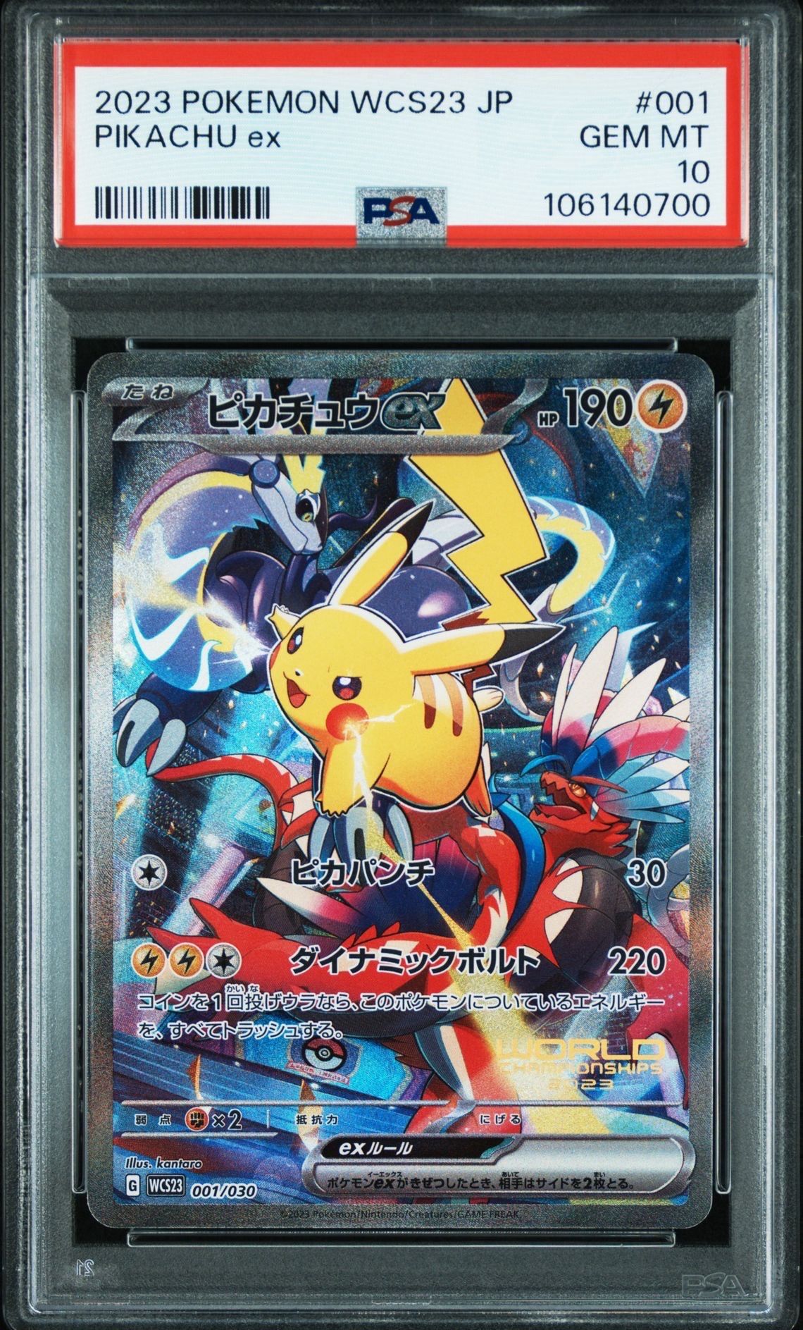 ピカチュウex [WCS23 001/030](ポケモンワールドチャンピオンシップス2023横浜 記念デッキ「ピカチュウ」)