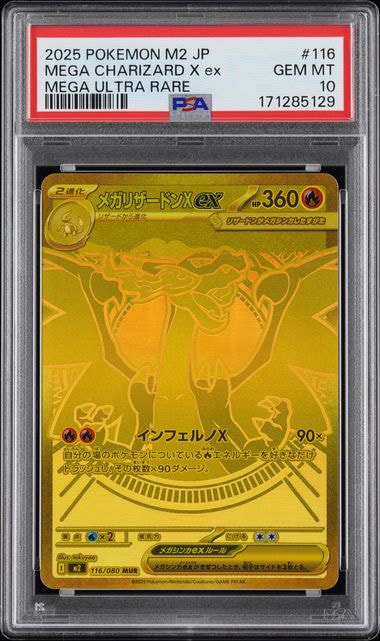メガリザードンXex MUR [M2 116/080](拡張パック「インフェルノX」)
