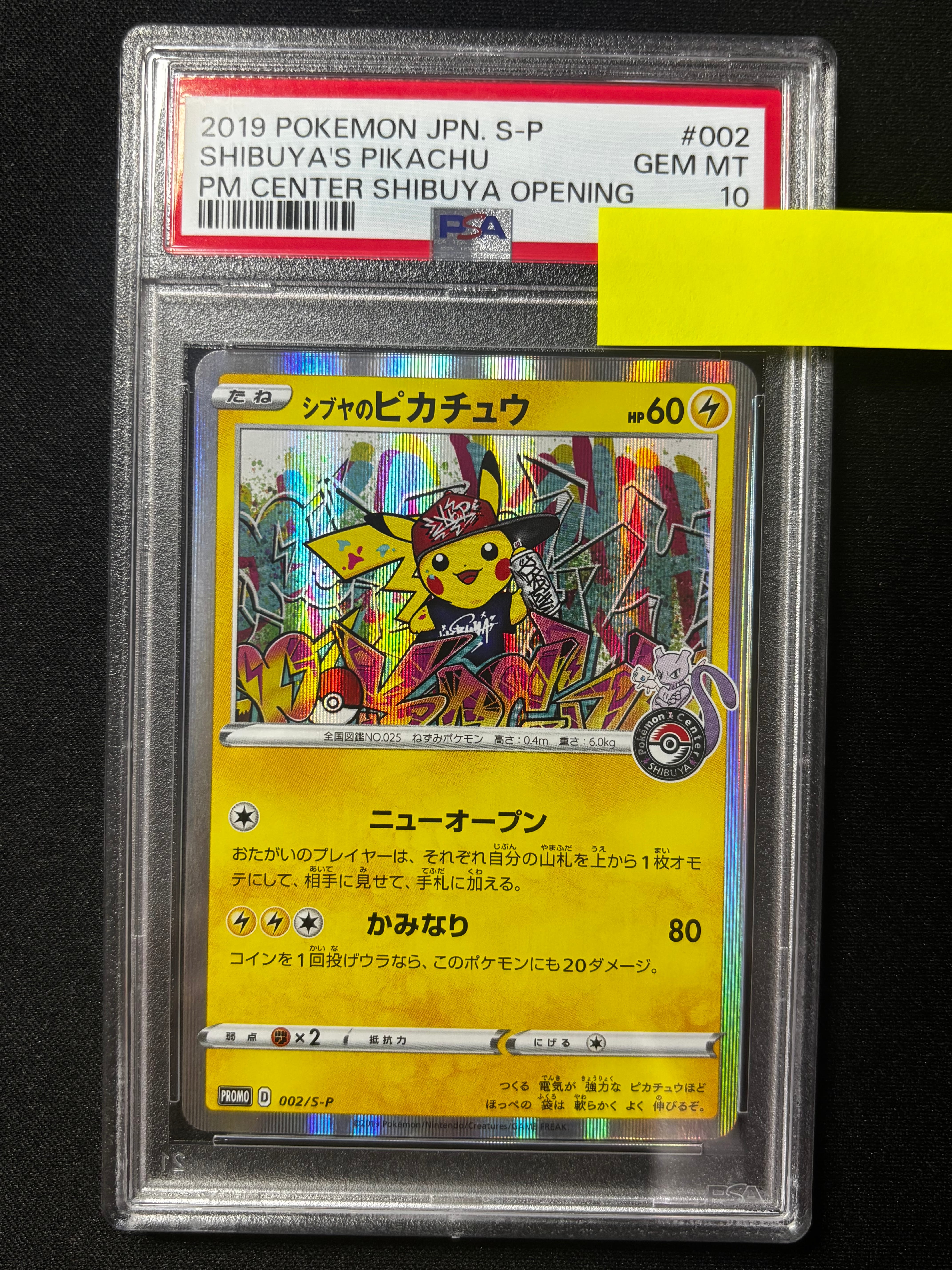 シブヤのピカチュウ: プロモ[S-P 002](プロモーションカード「S-P」)の