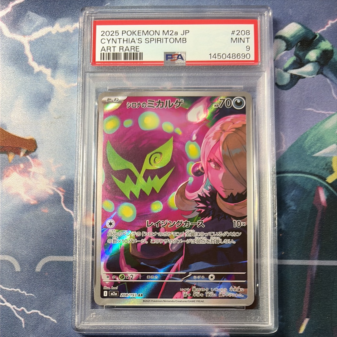 PSA10】シロナのミカルゲ AR [M2a 208/193](ハイクラスパック「MEGA