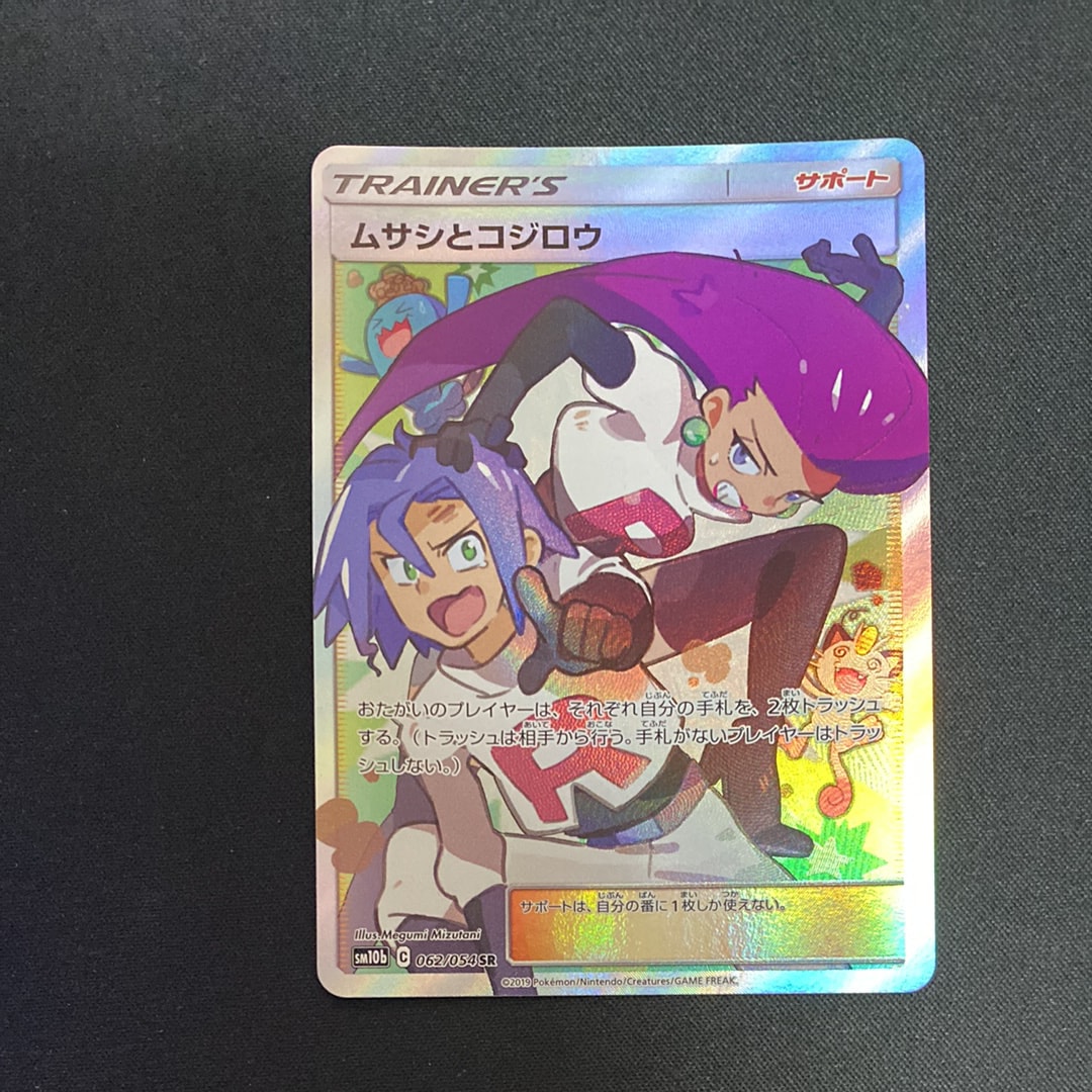 ムサシとコジロウ SR[SM10b 062/054](強化拡張パック「スカイ
