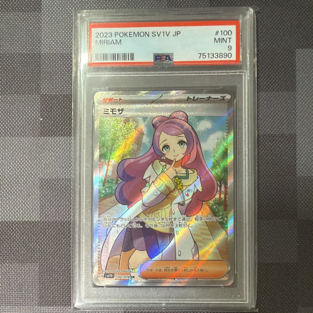 ミモザ SR [SV1V 100/078](スカーレット&バイオレット 拡張パック「バイオレットex」)