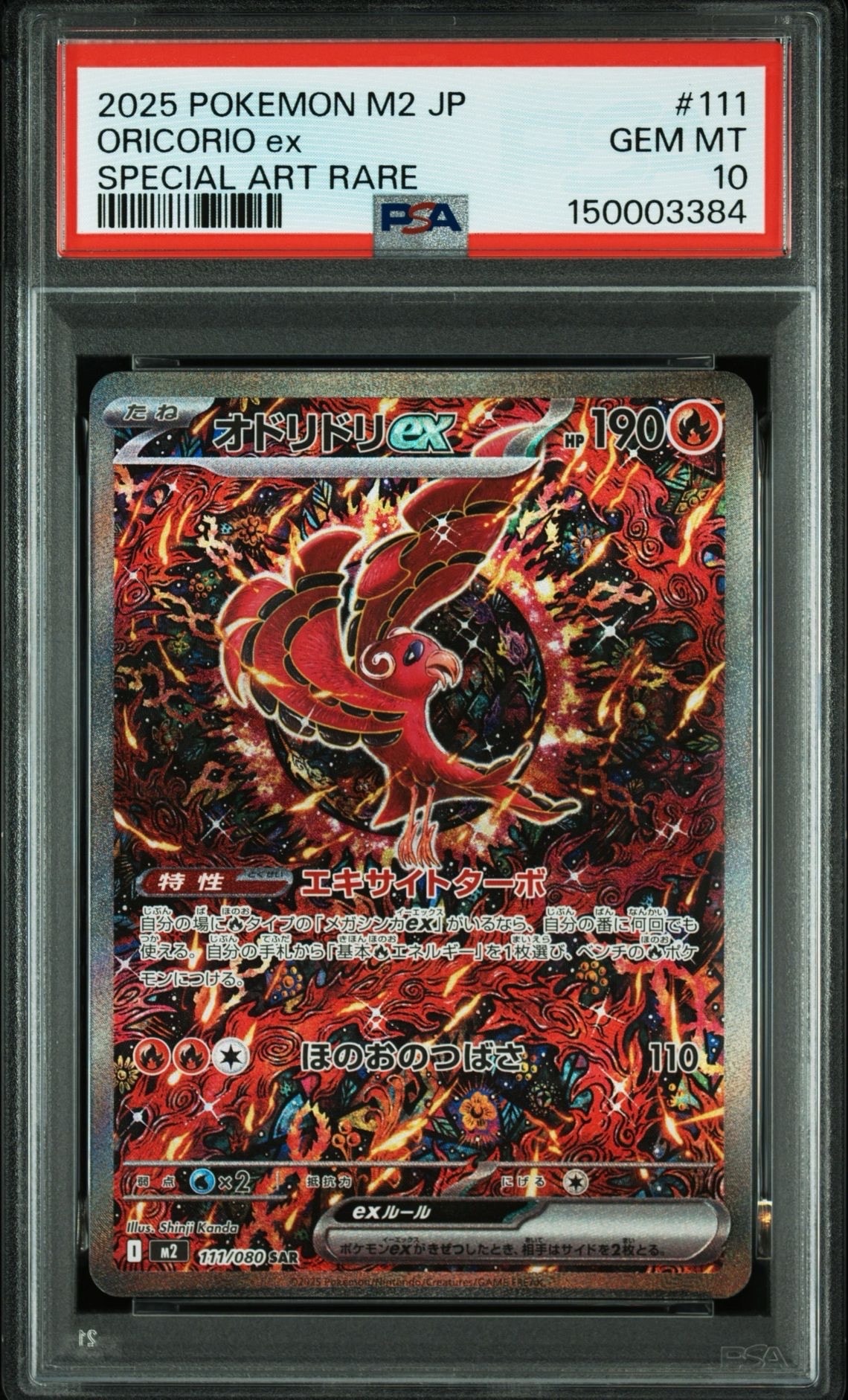 PSA10】オドリドリex SAR [M2 111/080](拡張パック「インフェルノX