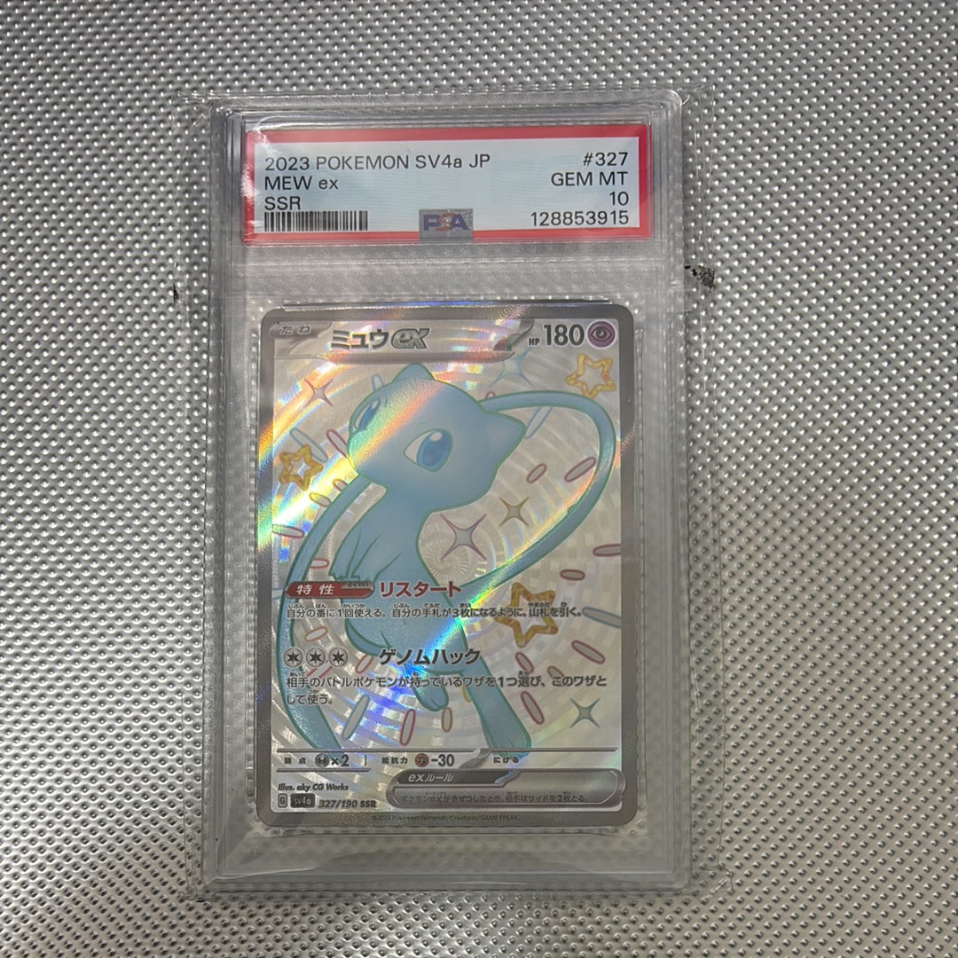 ミュウex SSR [SV4a 327/190](ハイクラスパック「シャイニートレジャーex」)