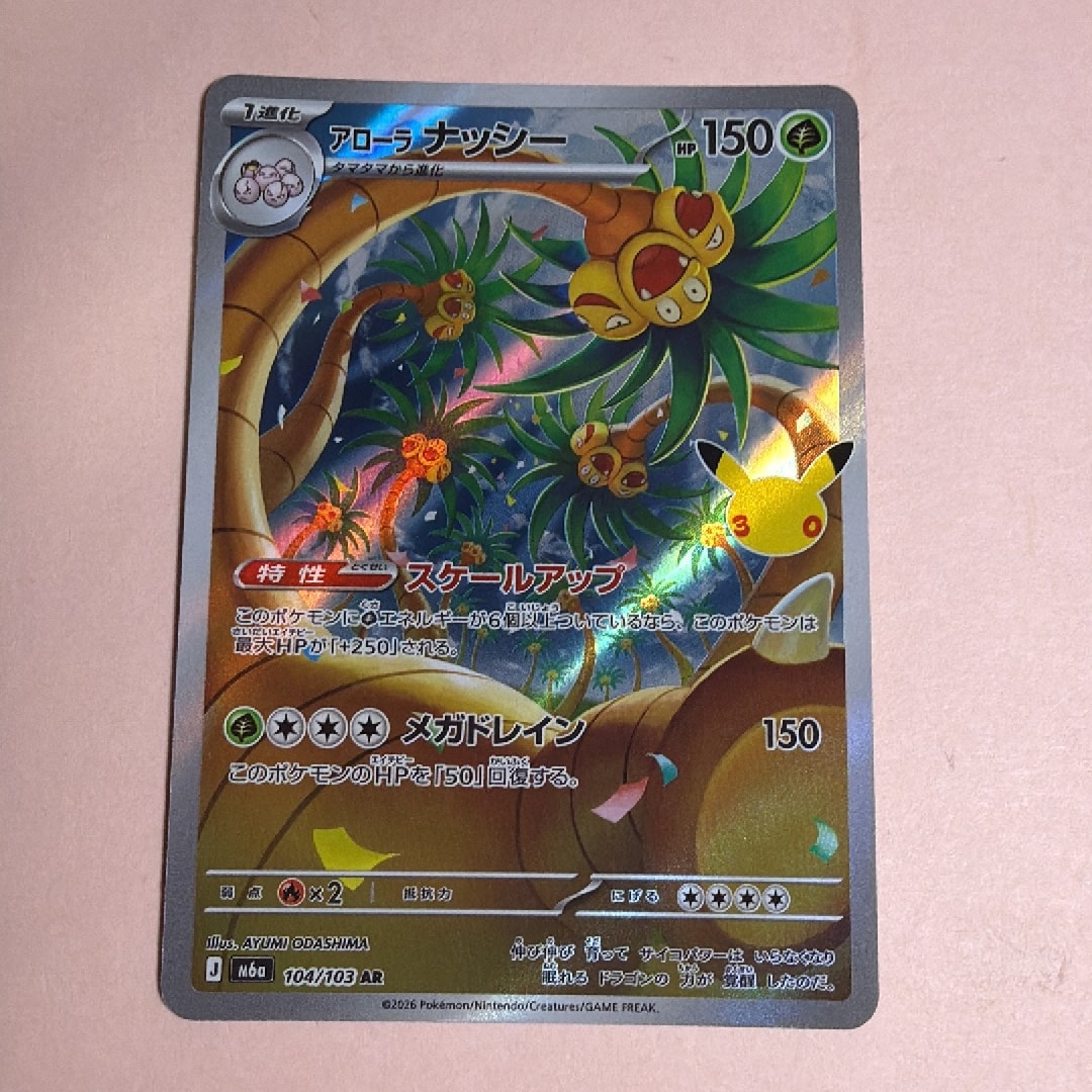 アローラナッシー AR [M6a 104/103](拡張パック「30th CELEBRATION」)