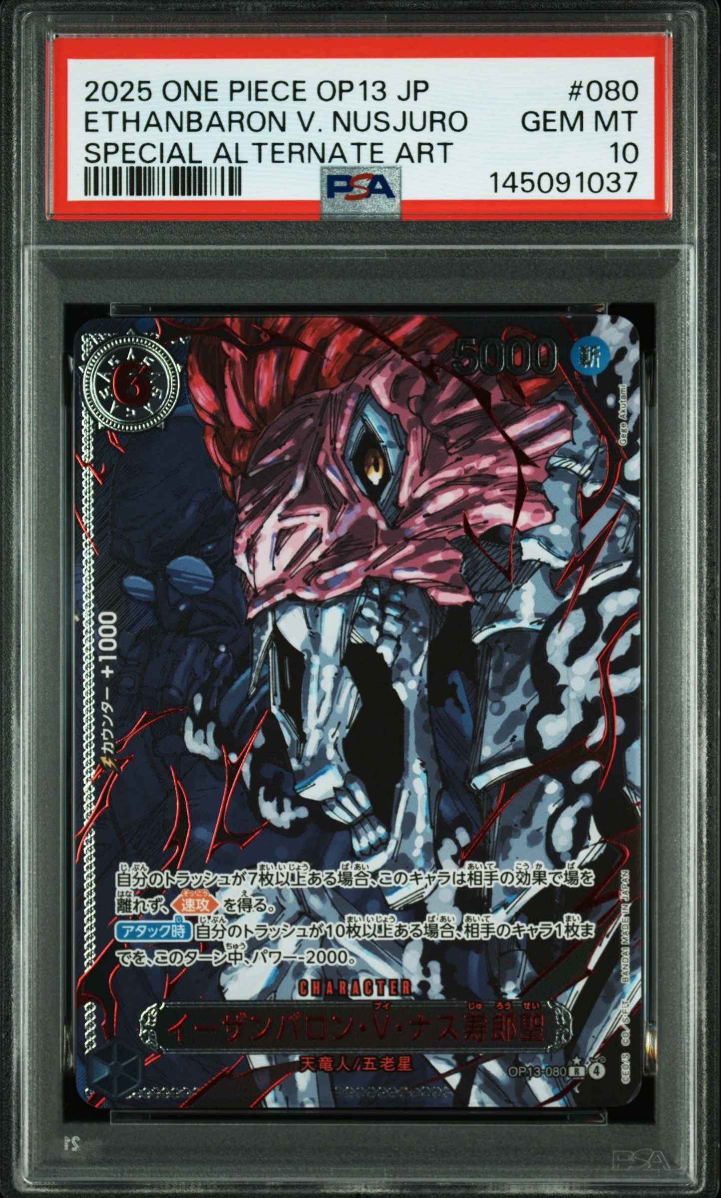 イーザンバロン・V・ナス寿郎聖 R-P PSA10 イーザンバロン・V・ナス寿郎聖(パラレル/赤文字/illust:Gege Akutami