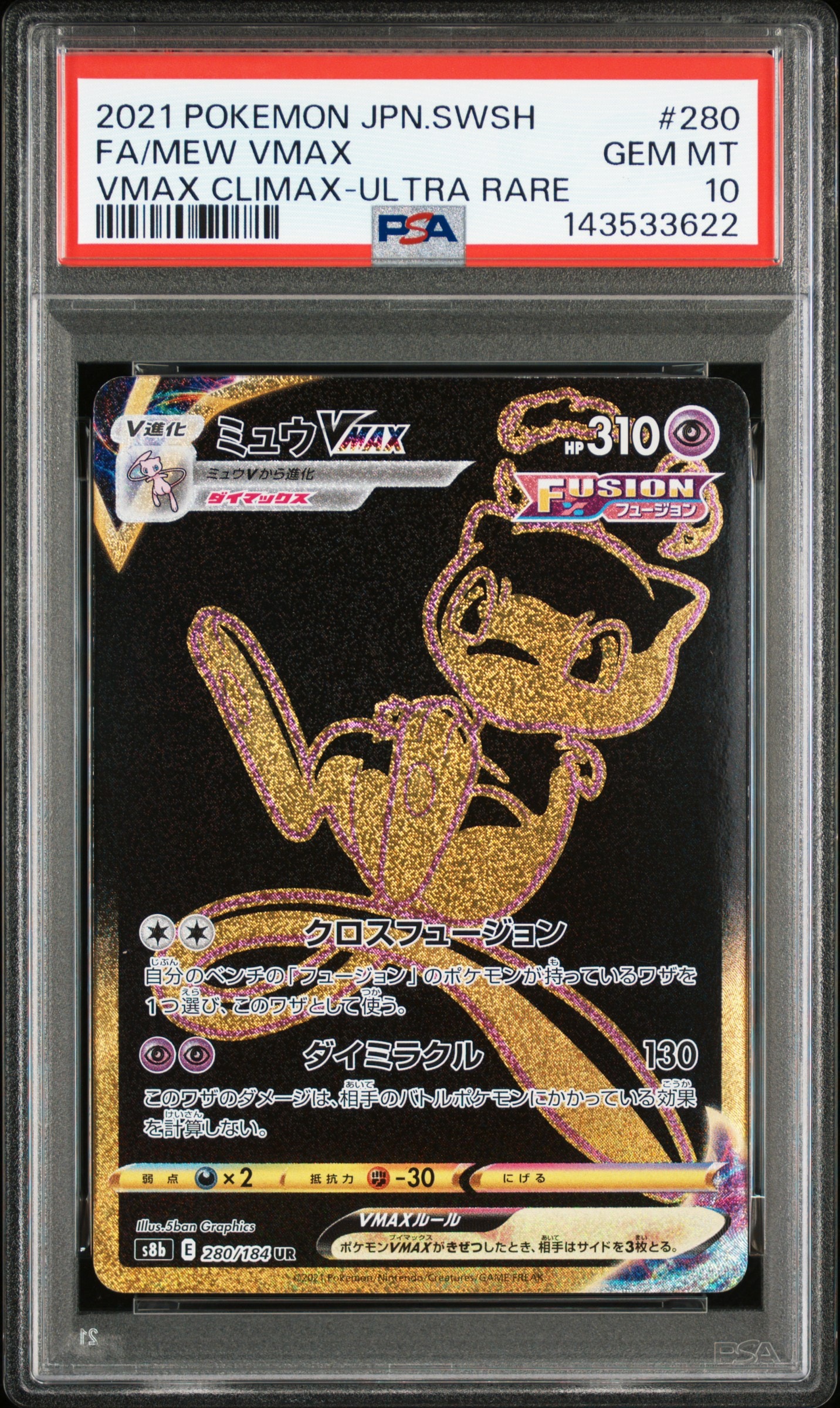 PSA10】ミュウVMAX UR[S8b 280/184](ハイクラスパック「VMAX