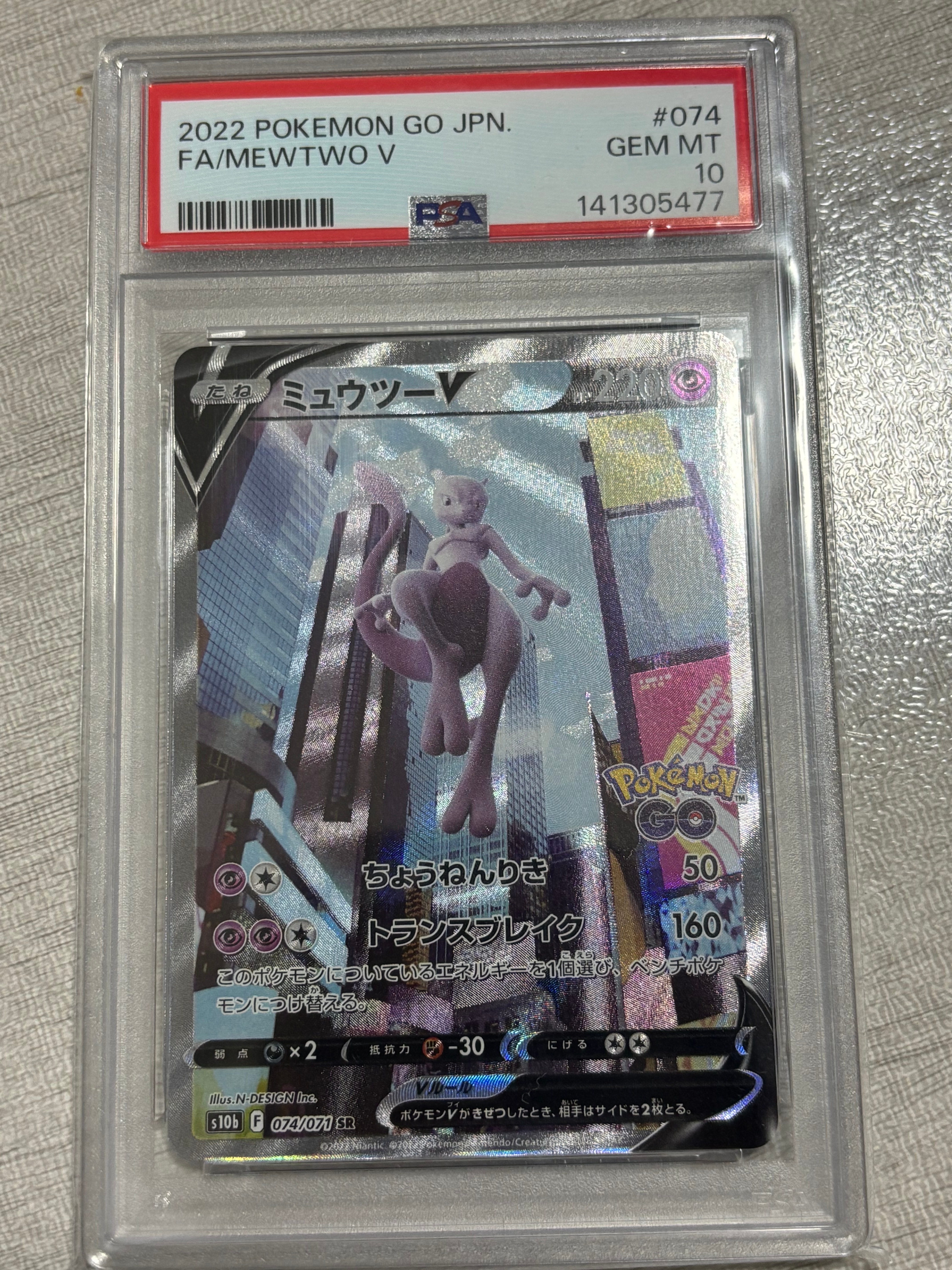 ミュウツーV SR: SA[S10b 074/071](強化拡張パック「Pokemon GO」)
