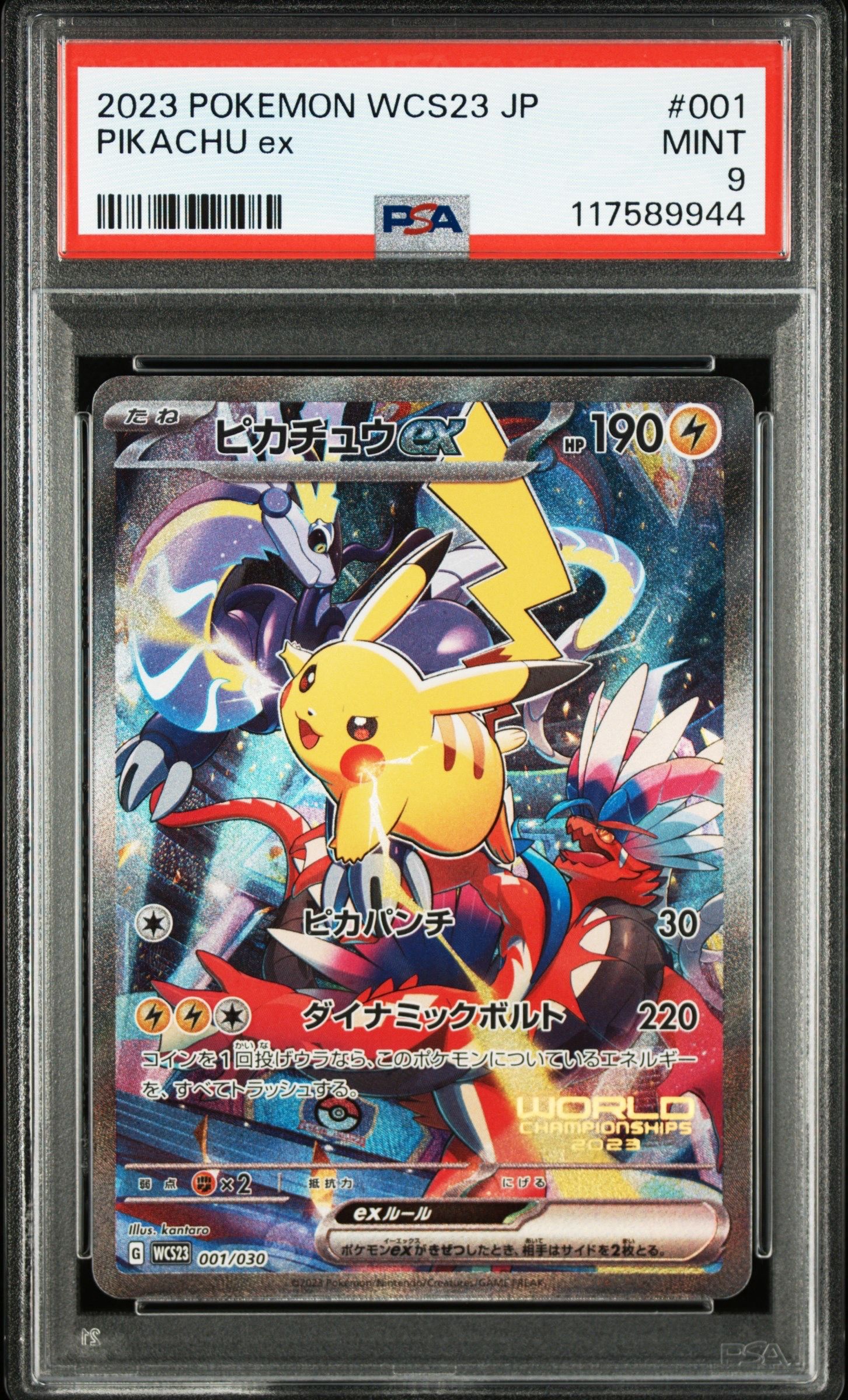 ピカチュウex [WCS23 001/030](ポケモンワールドチャンピオンシップス2023横浜 記念デッキ「ピカチュウ」)