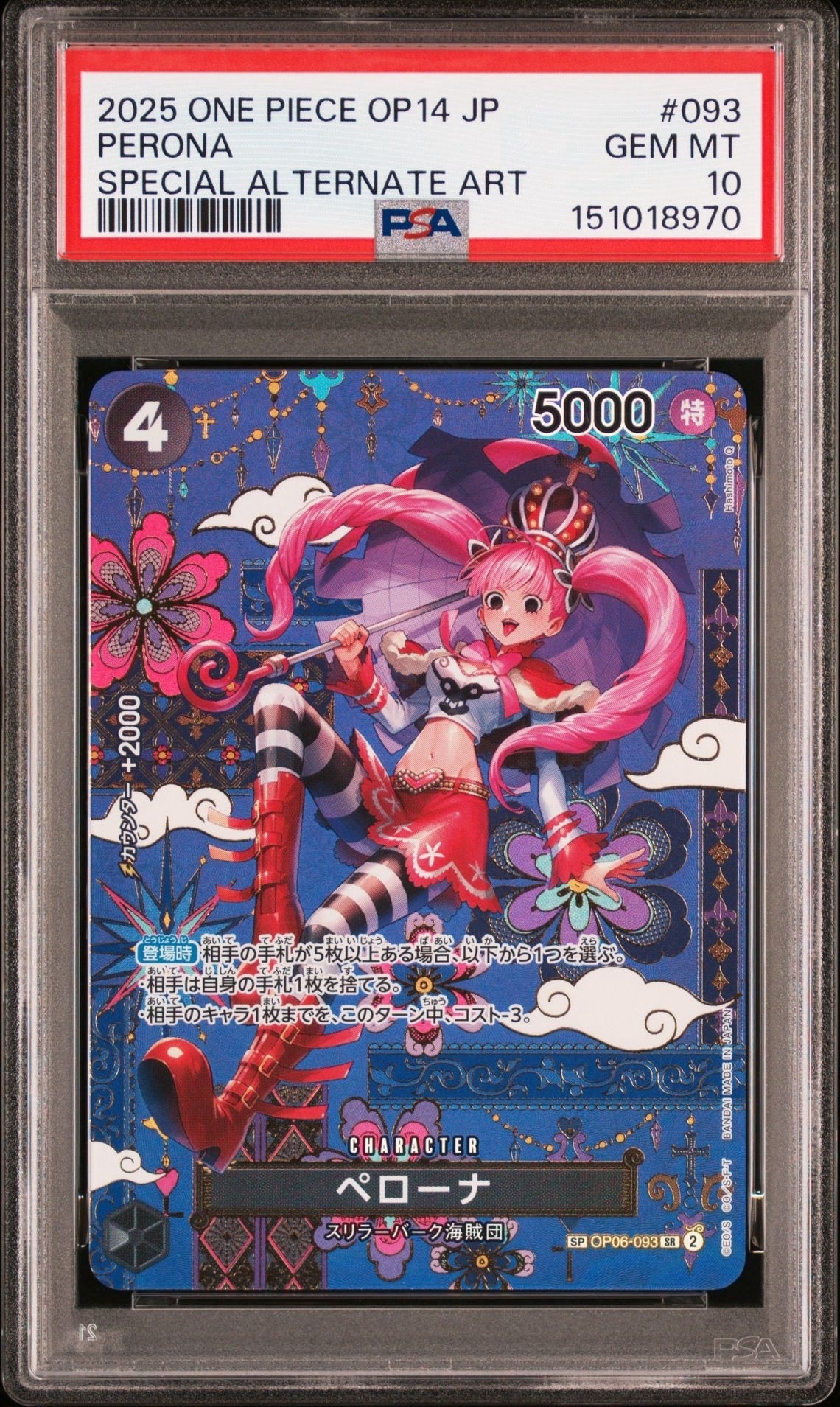 【鑑定品】PSA10 ペローナ　OP01-093 SR フラッグシップバトル PSA10鑑定済】ペローナ【プロモ】《黒》ForAsia フラッグシップバトル