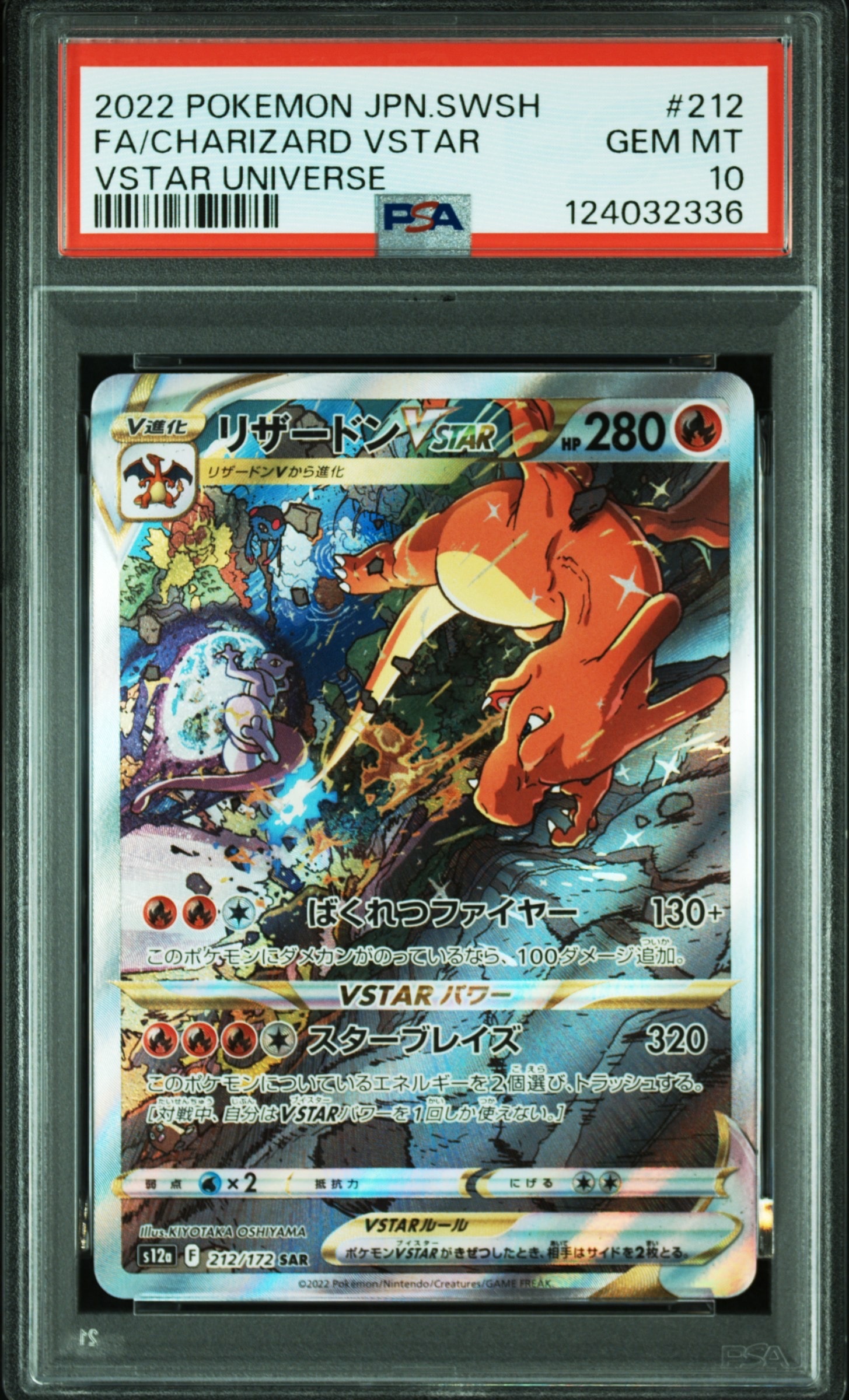 リザードンVSTAR SAR[s12a 212/172](ハイクラスパック「VSTARユニバース」)