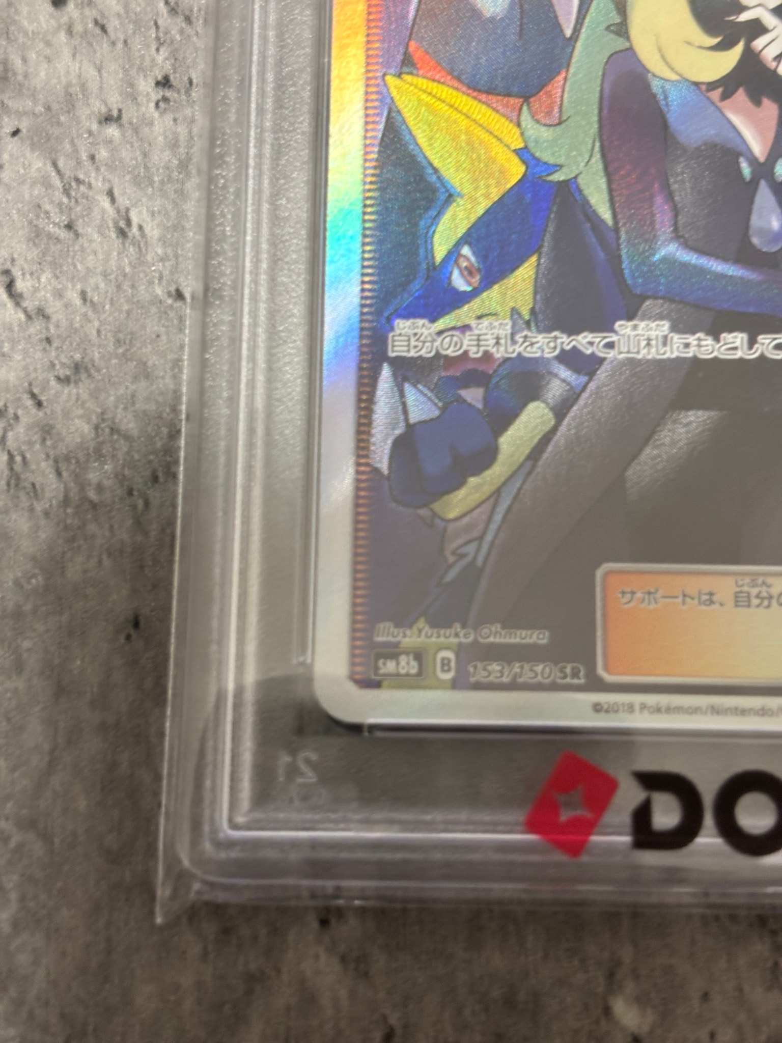 PSA10】シロナ SR[SM8b 153/150](ハイクラスパック「GXウルトラ