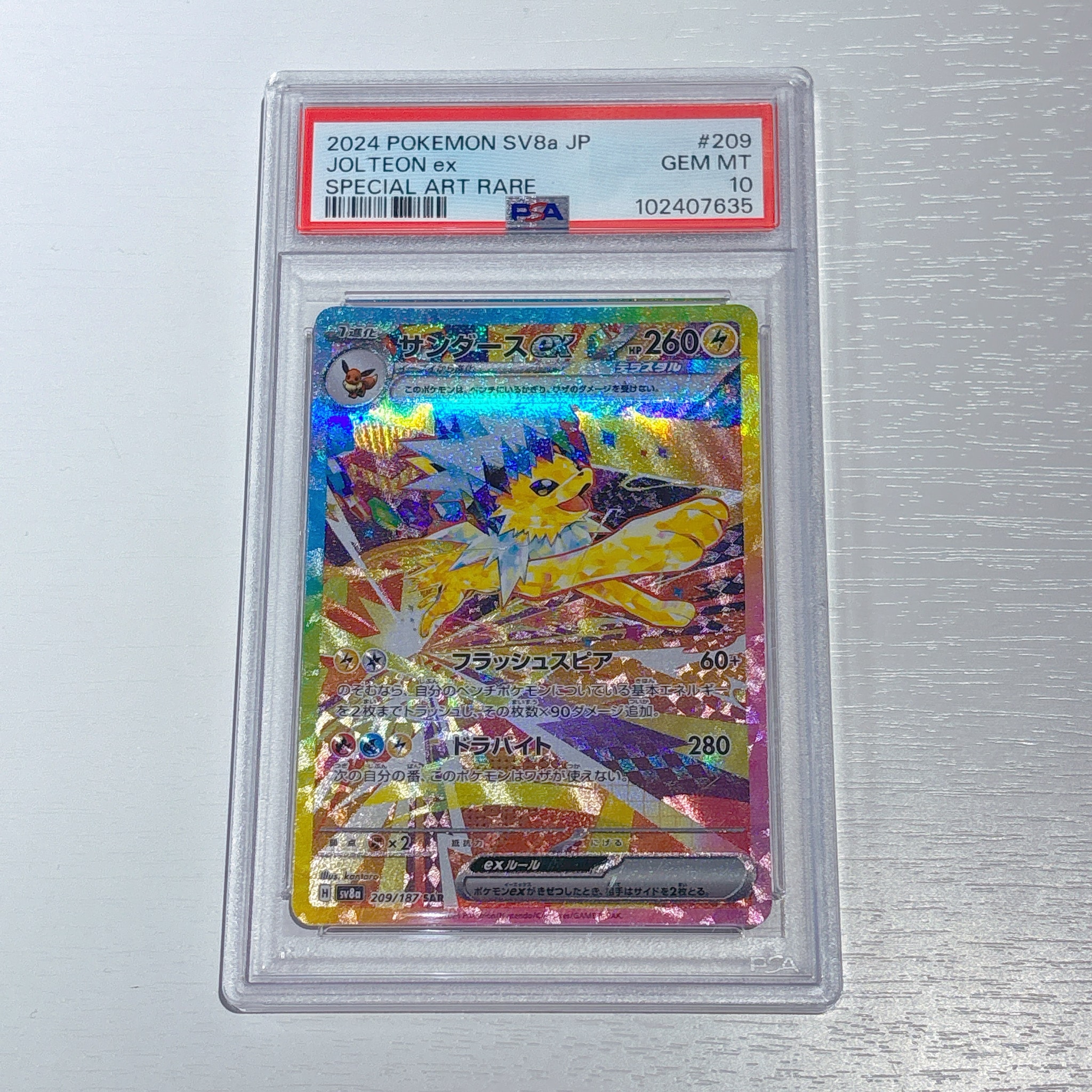 サンダースex SAR [SV8a 209/187](ハイクラスパック「テラスタルフェス