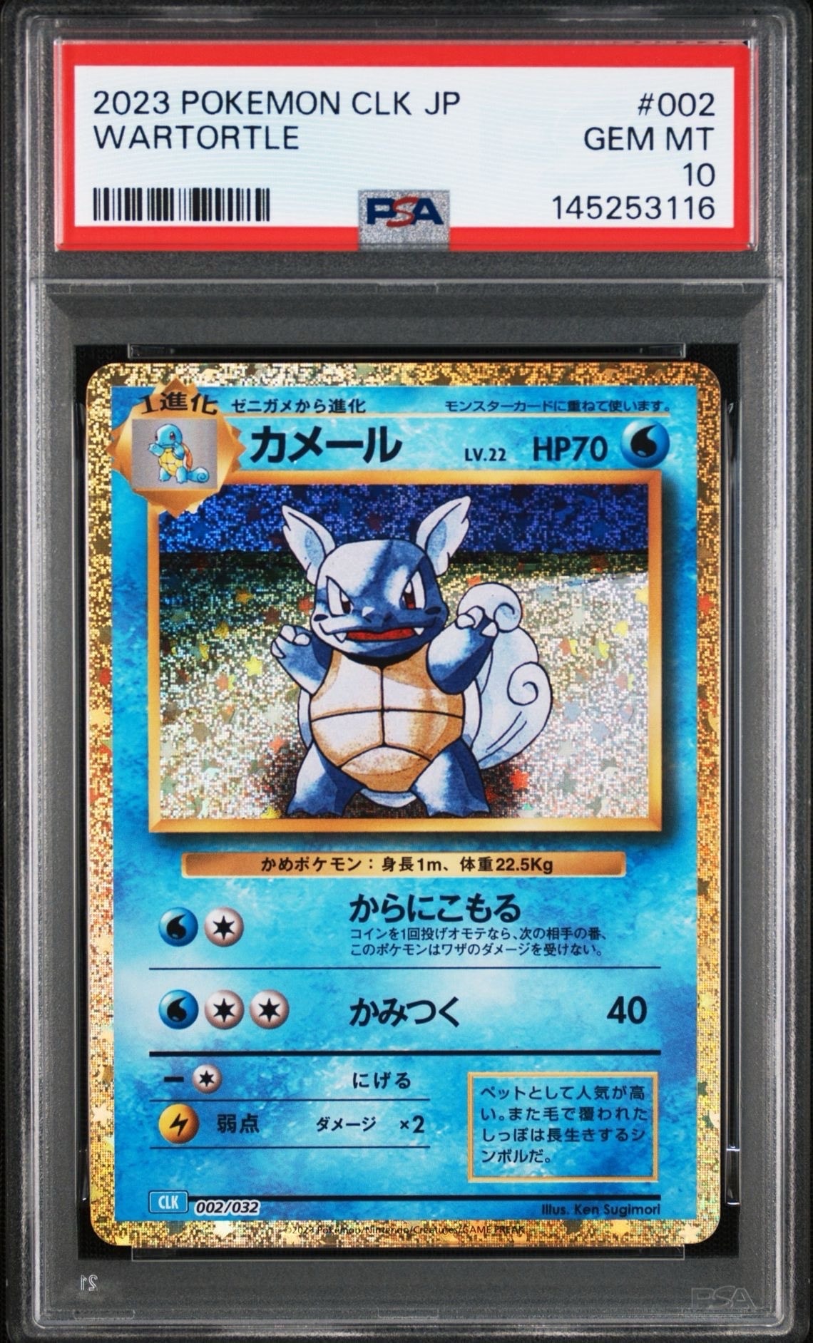 PSA10】カメール [CLK 002/032](ポケモンカードゲーム Classic) 1枚の