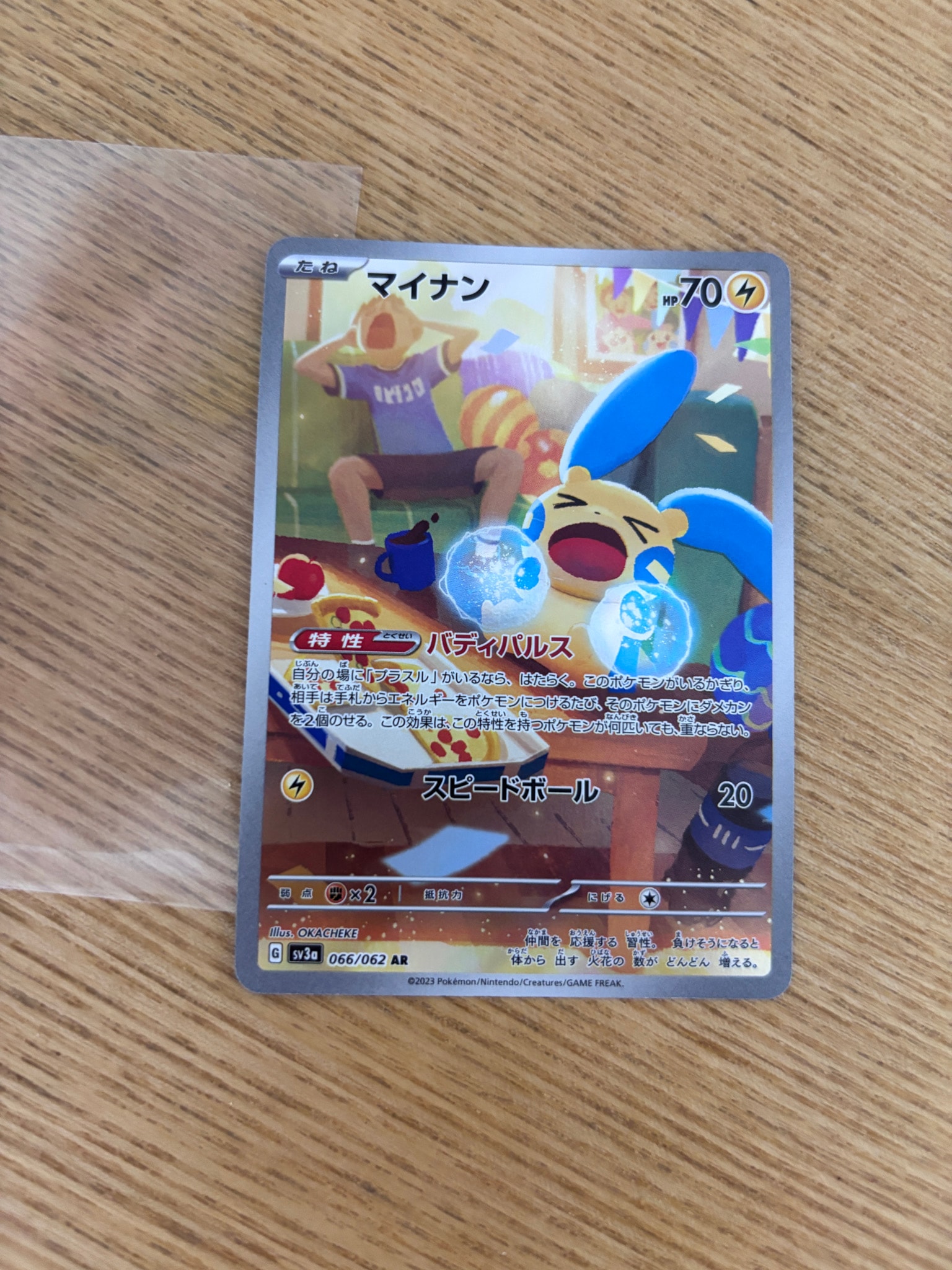 マイナン AR[SV3a 066/062](強化拡張パック「レイジングサーフ」)通販