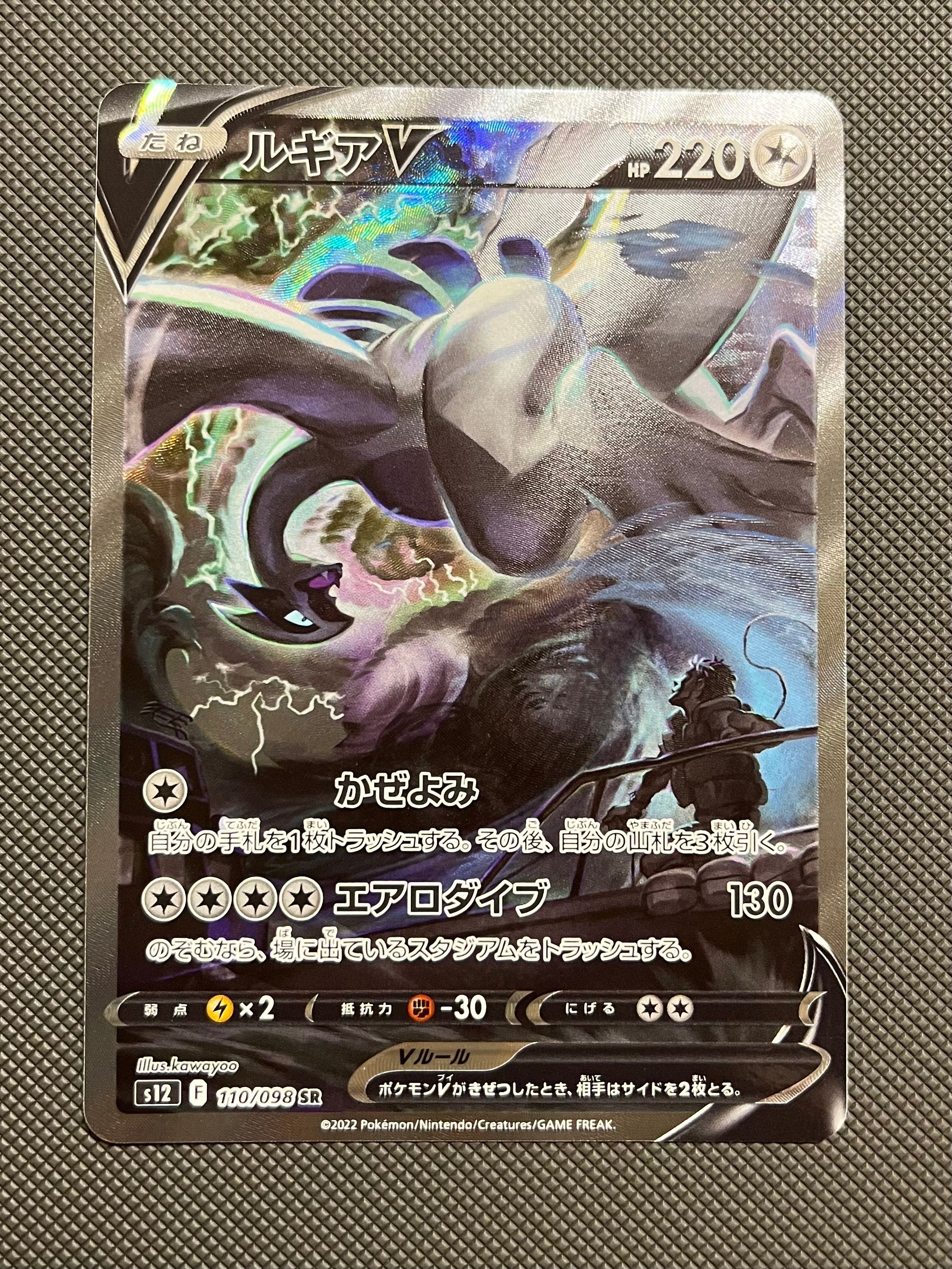 ルギアV SR:SA[s12 110/098](拡張パック「パラダイムトリガー」)