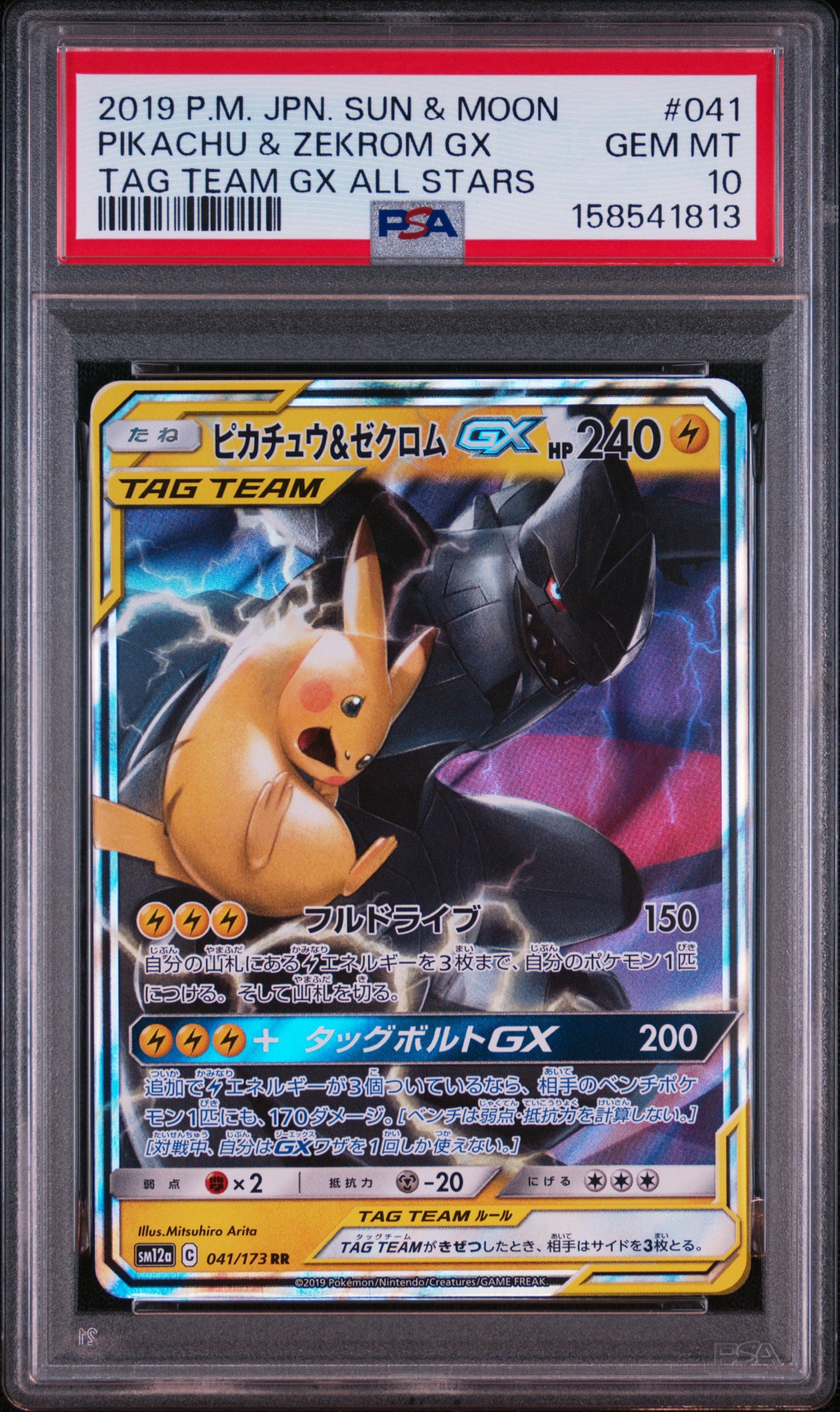 ピカチュウ&ゼクロムGX RR [SM12a 041/173](ハイクラスパック「TAG TEAM GX タッグオールスターズ」)