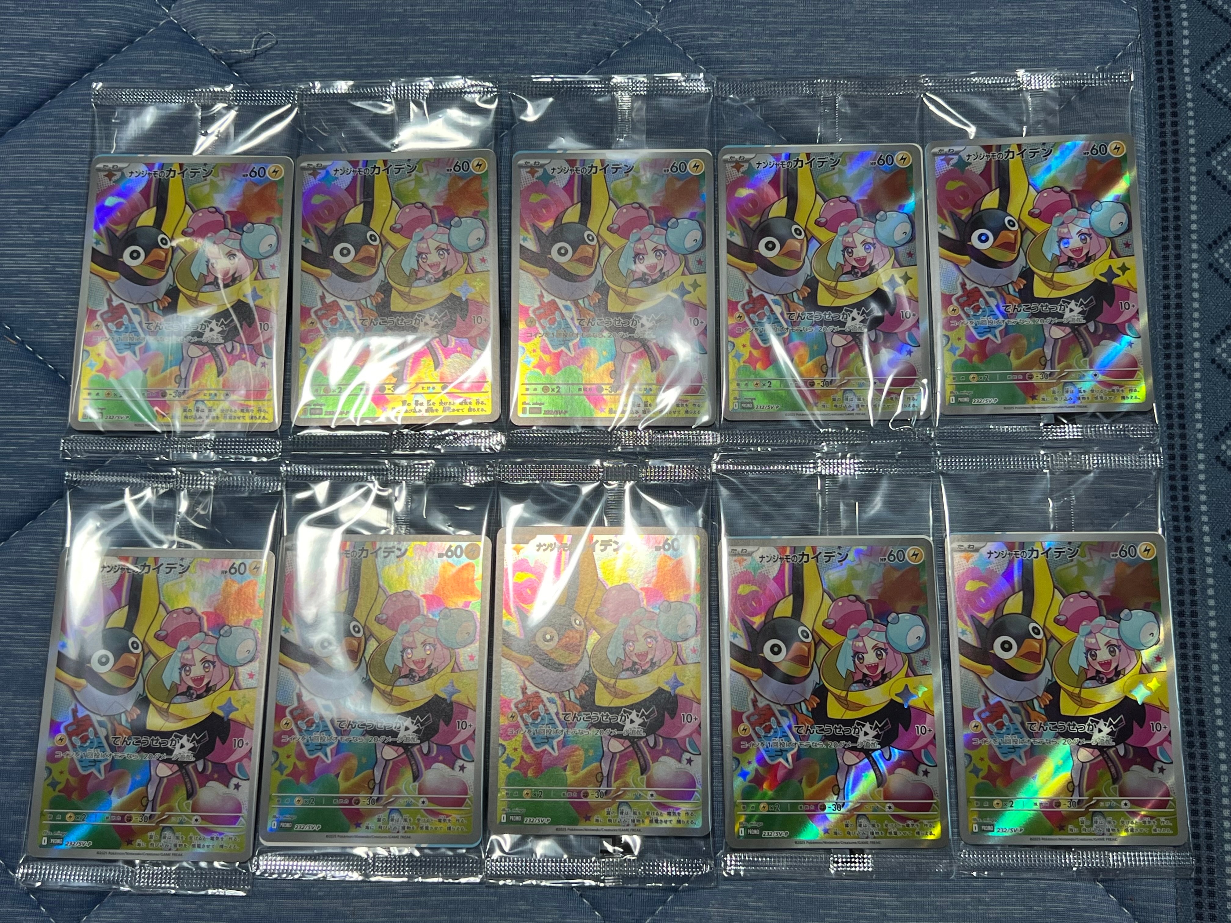ナンジャモのカイデン P [SV-P 232](プロモーションカード「拡張パック バトルパートナーズ Box購入キャンペーン」)
