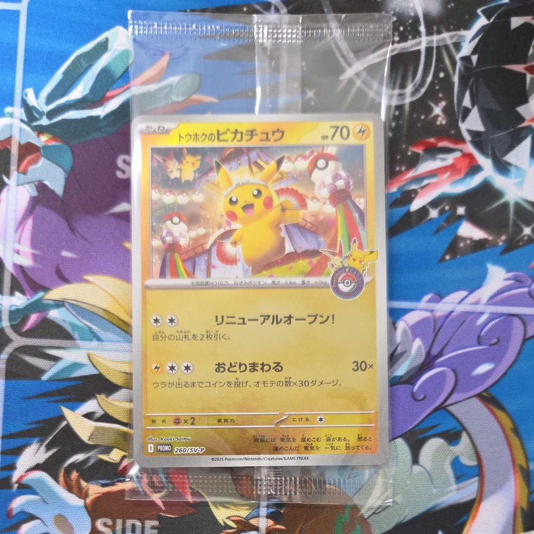 トウホクのピカチュウ P [SV-P 260](スペシャルBOX「ポケモンセンタートウホク」)