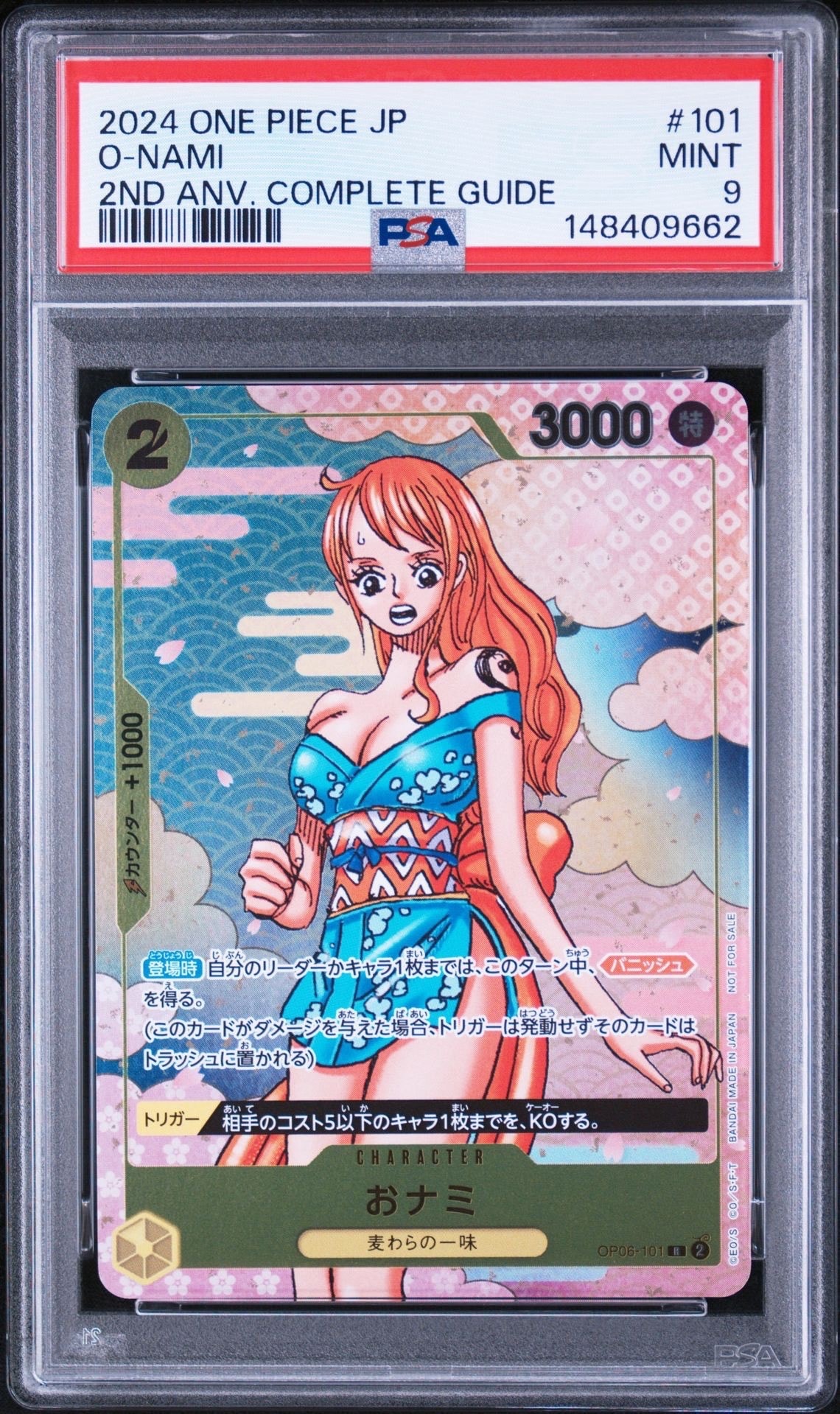 おナミ R [OP06-101](プロモーションカード「ONE PIECE CARD GAME 2nd ANNIVERSARY COMPLETE GUIDE」)