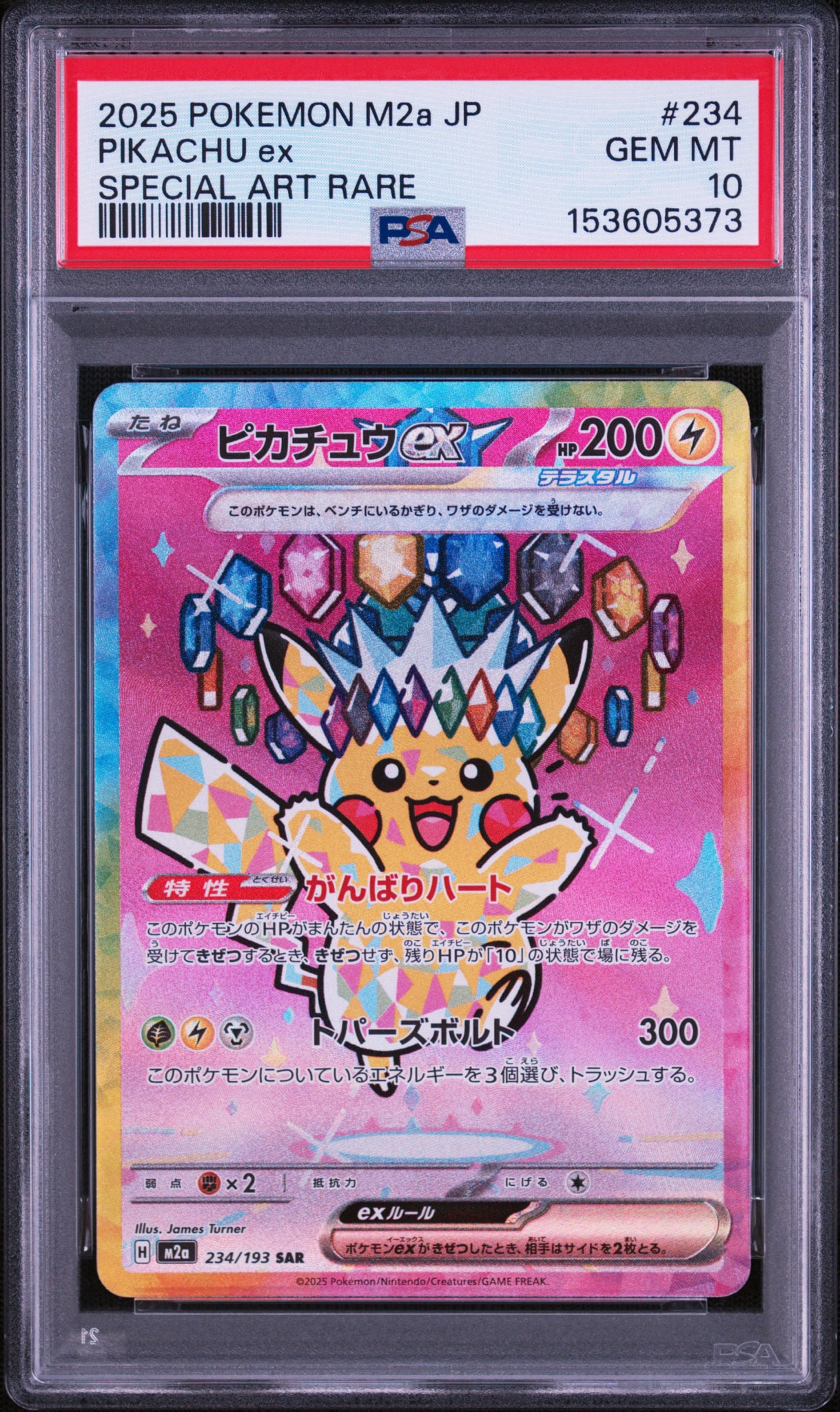 ピカチュウex SAR [M2a 234/193](ハイクラスパック「MEGAドリームex