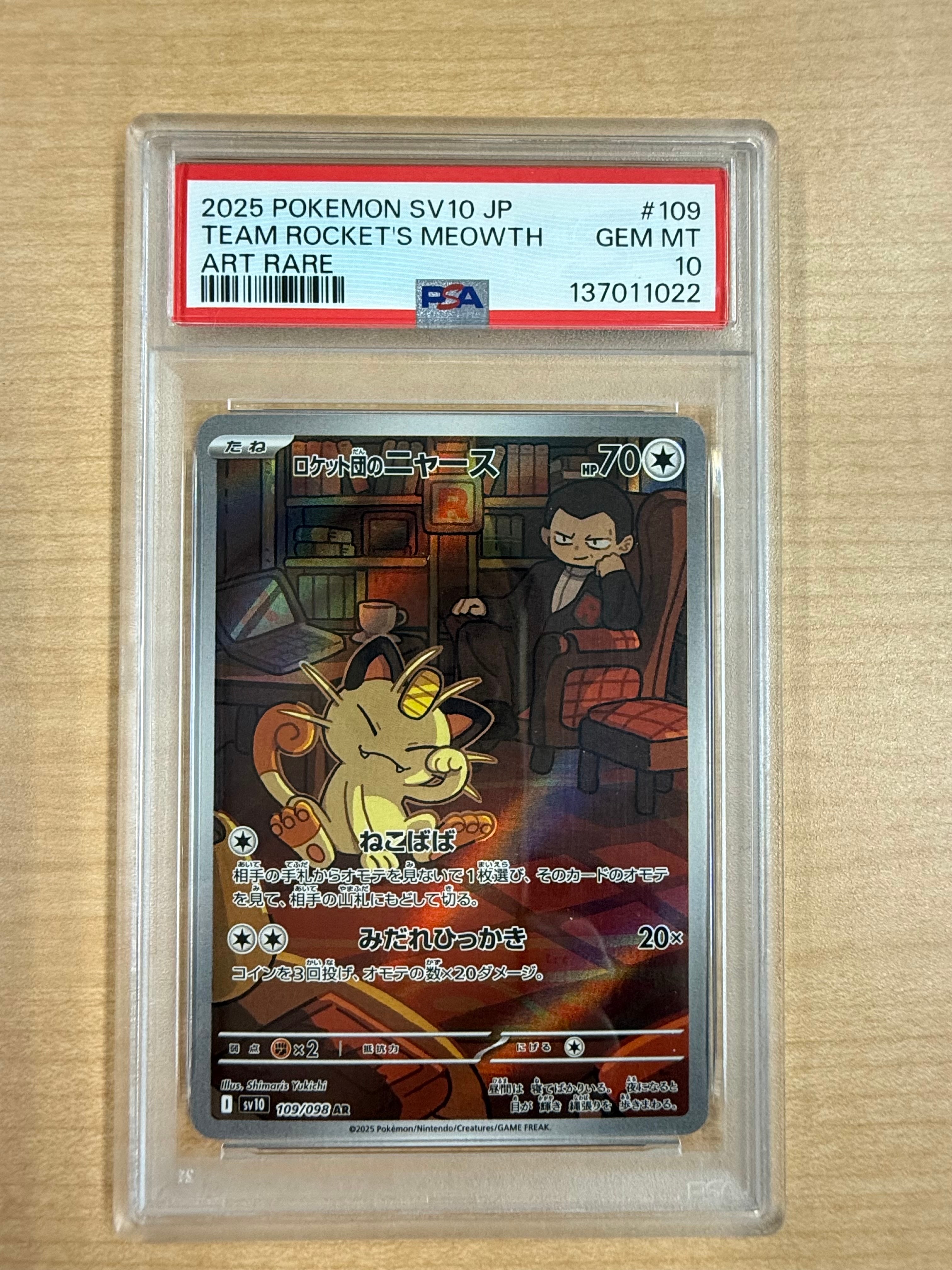 ロケット団のニャース AR [SV10 109/098](拡張パック「ロケット団の栄光」)