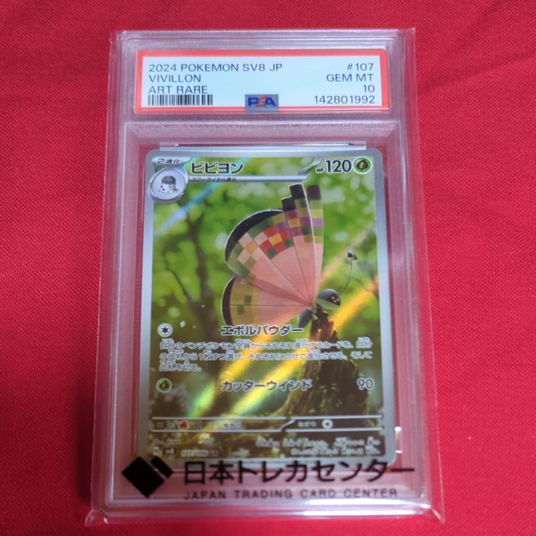 イーブイ C: マスターボールミラー[SV2a 133/165](強化拡張パック