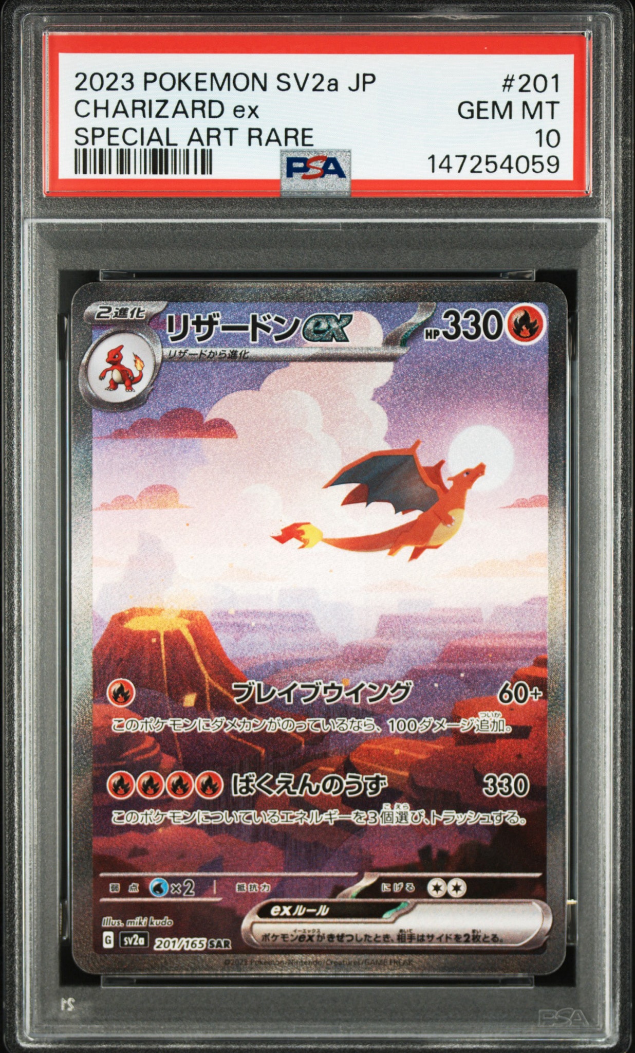 リザードンex SAR [SV2a 201/165](強化拡張パック「ポケモンカード151