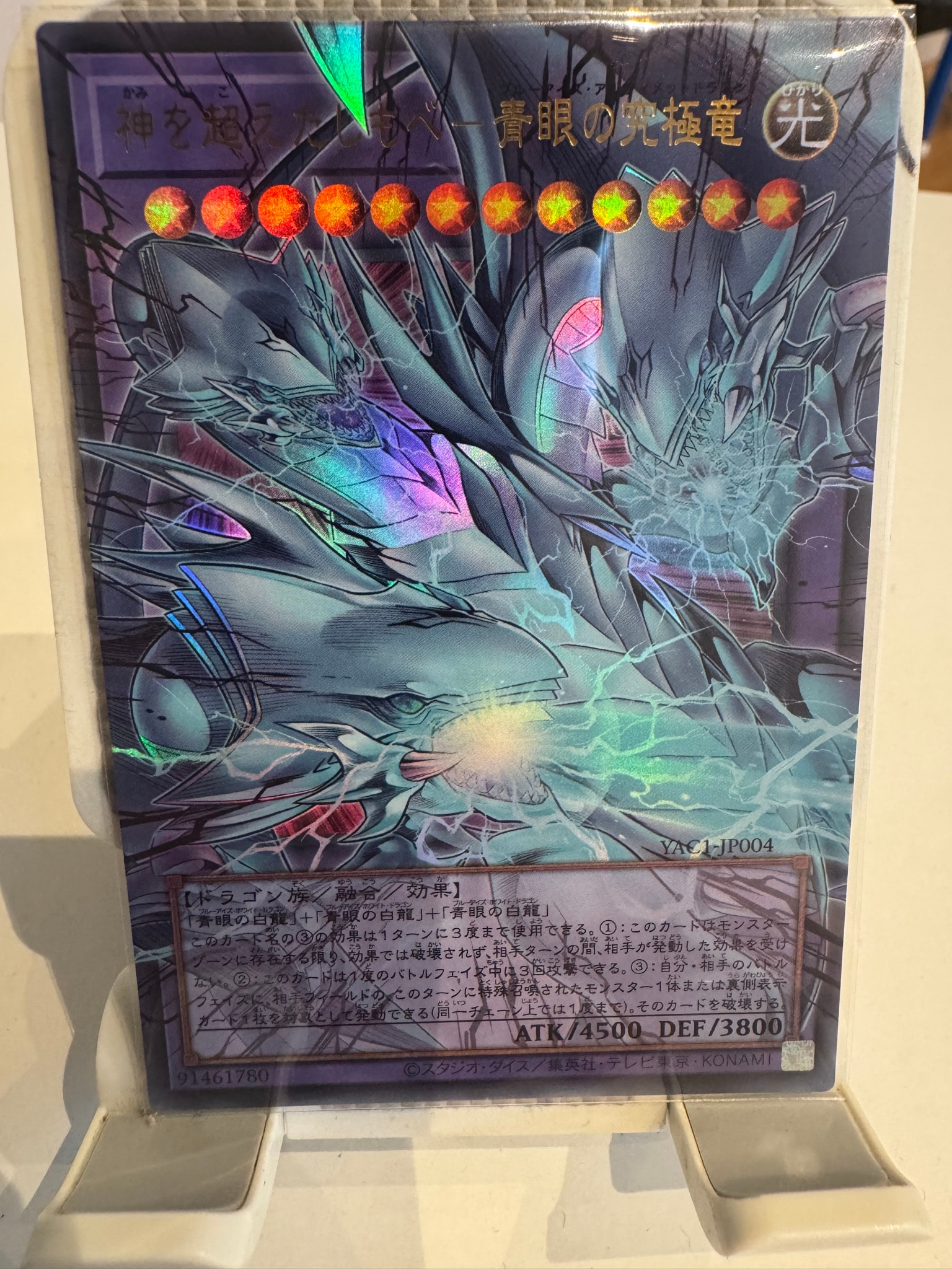 神を超えたしもべ―青眼の究極竜 UR :オーバーフレーム [YAC1-JP004](スペシャルパック「遊☆戯☆王 オリジナル アートワーク コレクション」)