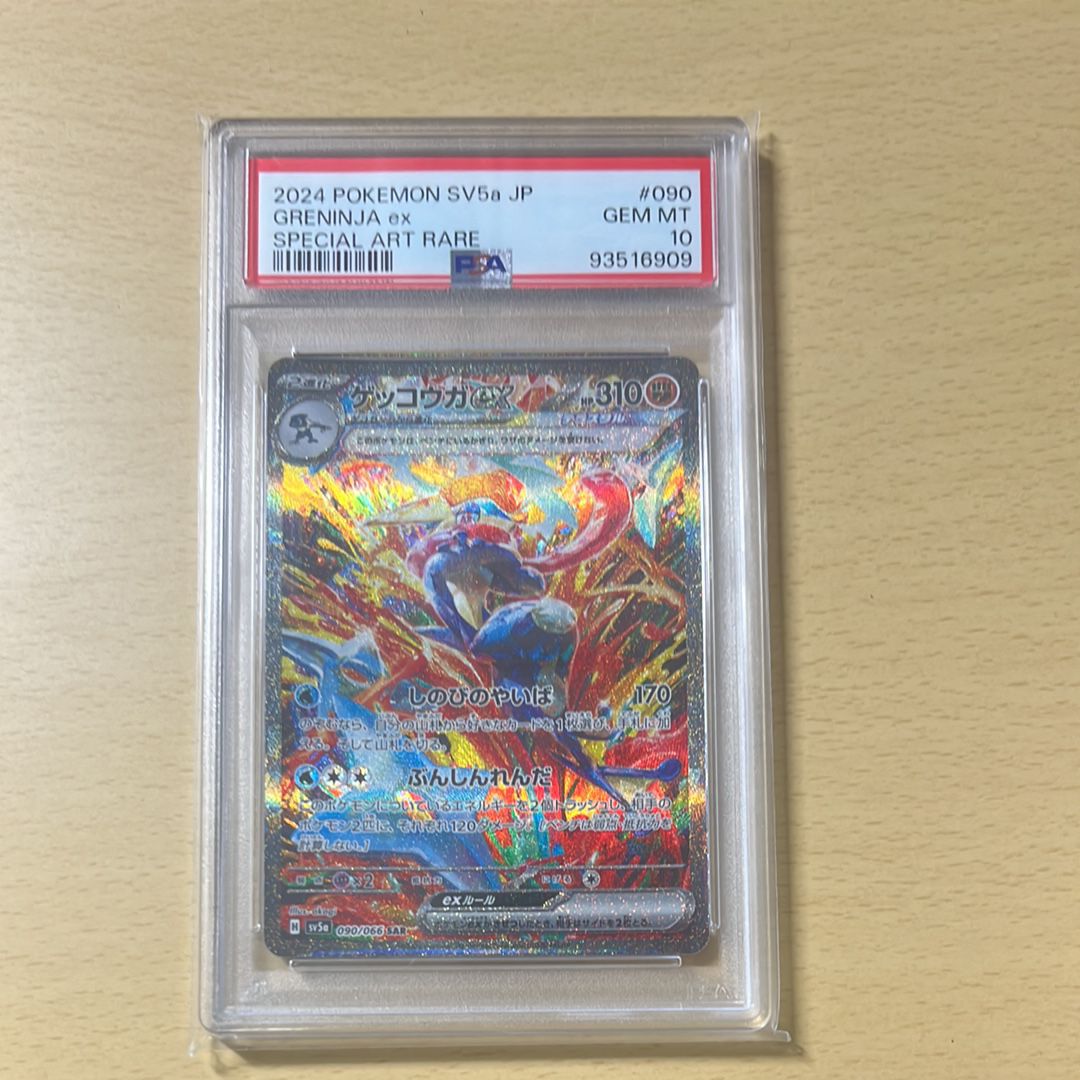 ゲッコウガex SAR [SV5a 090/066](強化拡張パック「クリムゾンヘイズ」)